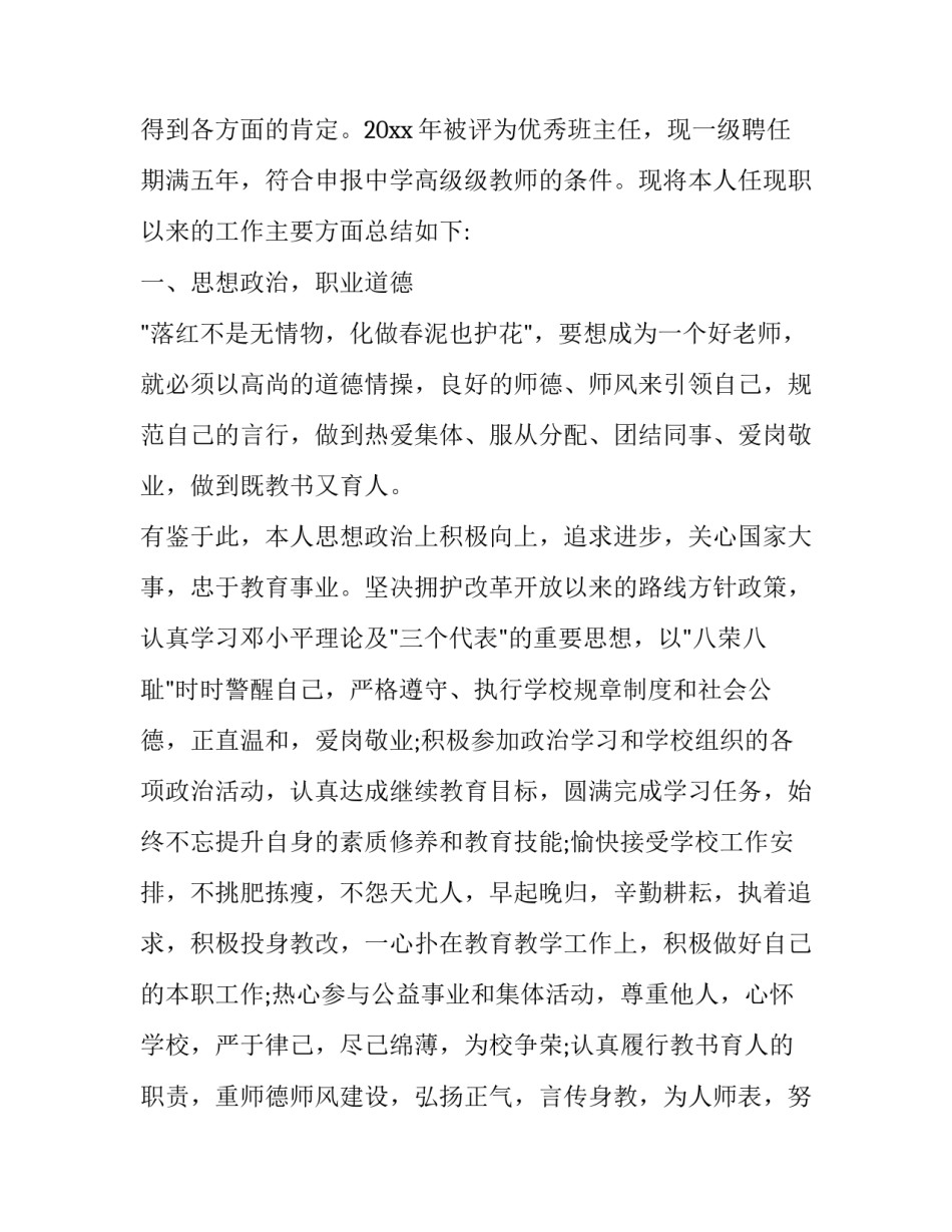 语文教师个人述职报告简短(21篇)_第2页