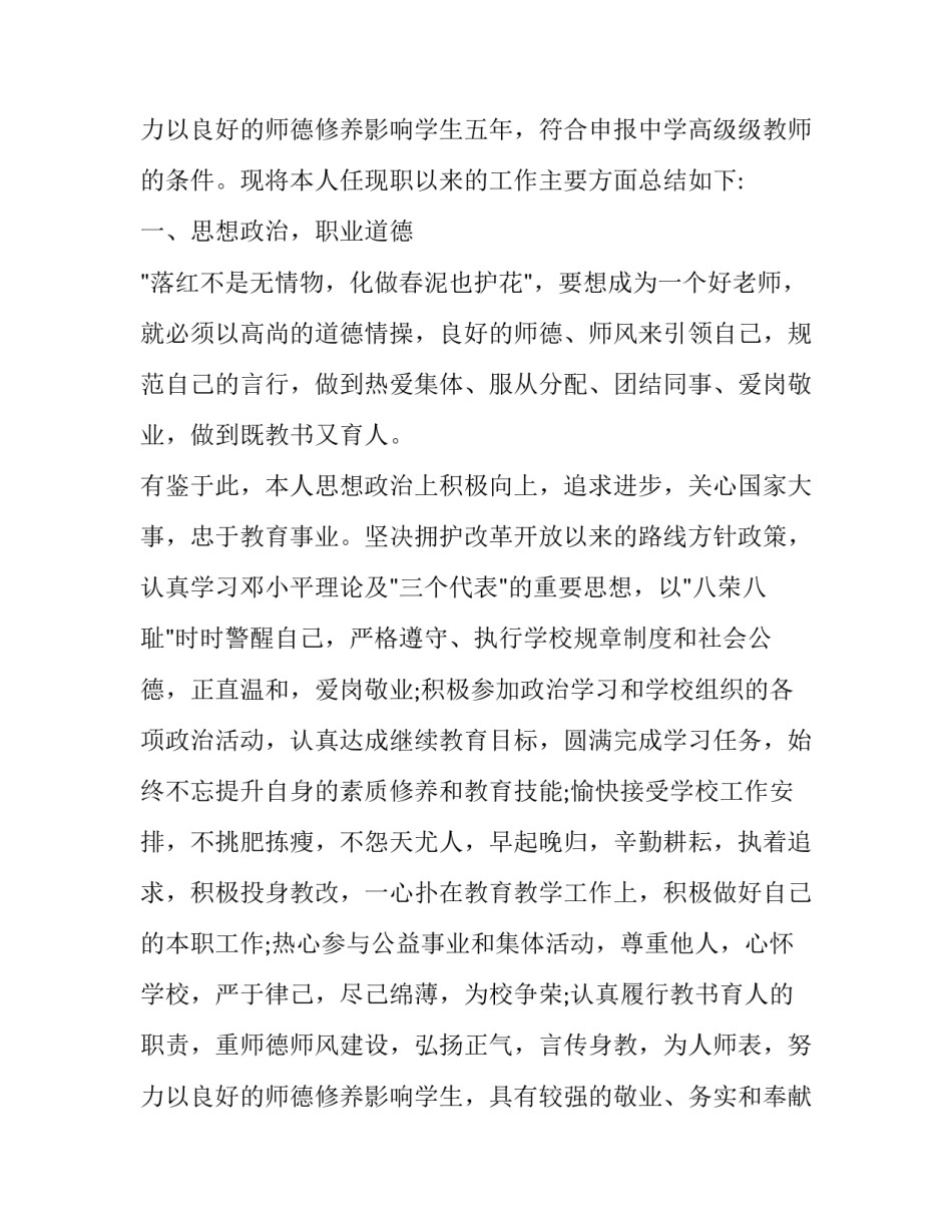 语文教师个人述职报告简短(21篇)_第3页