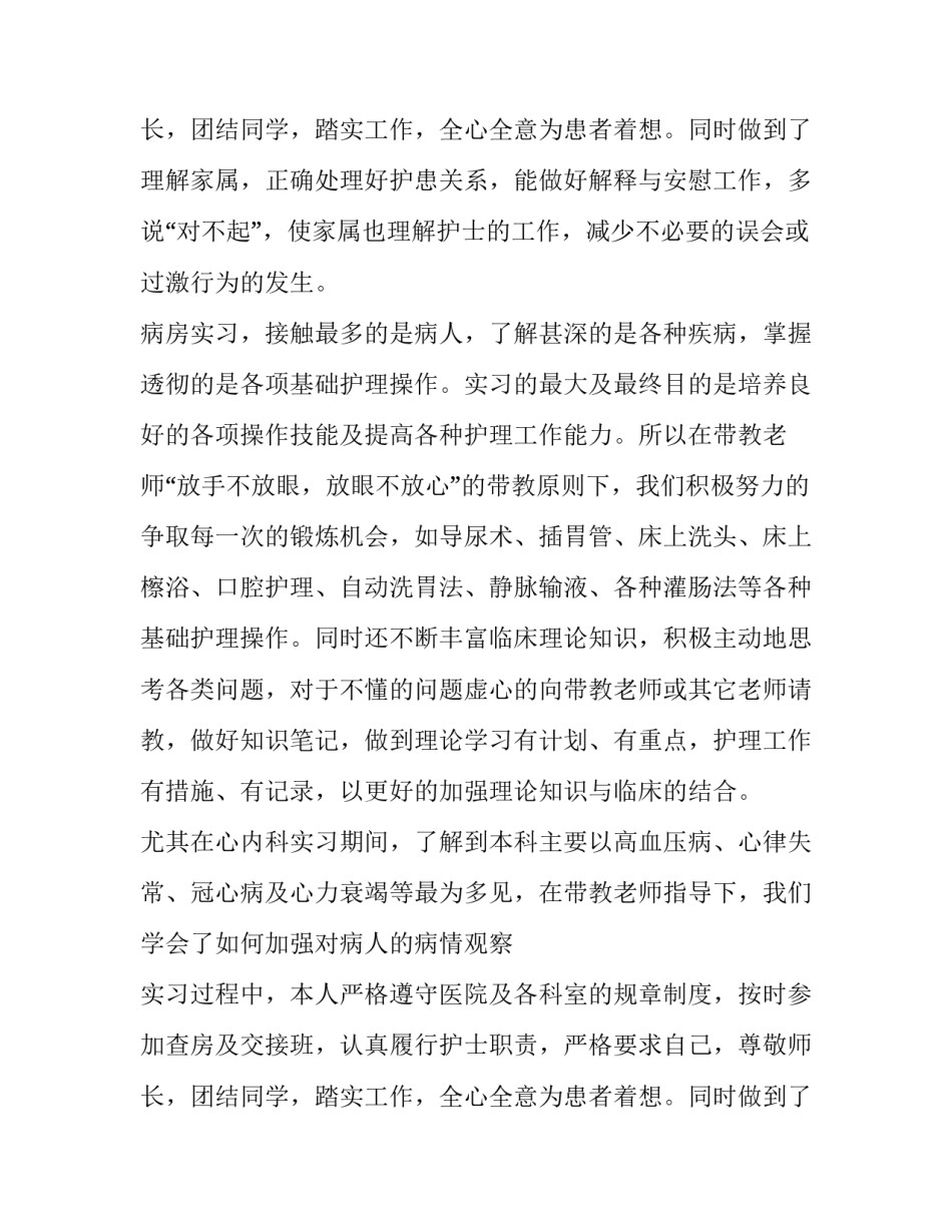 护理学见习报告_第2页