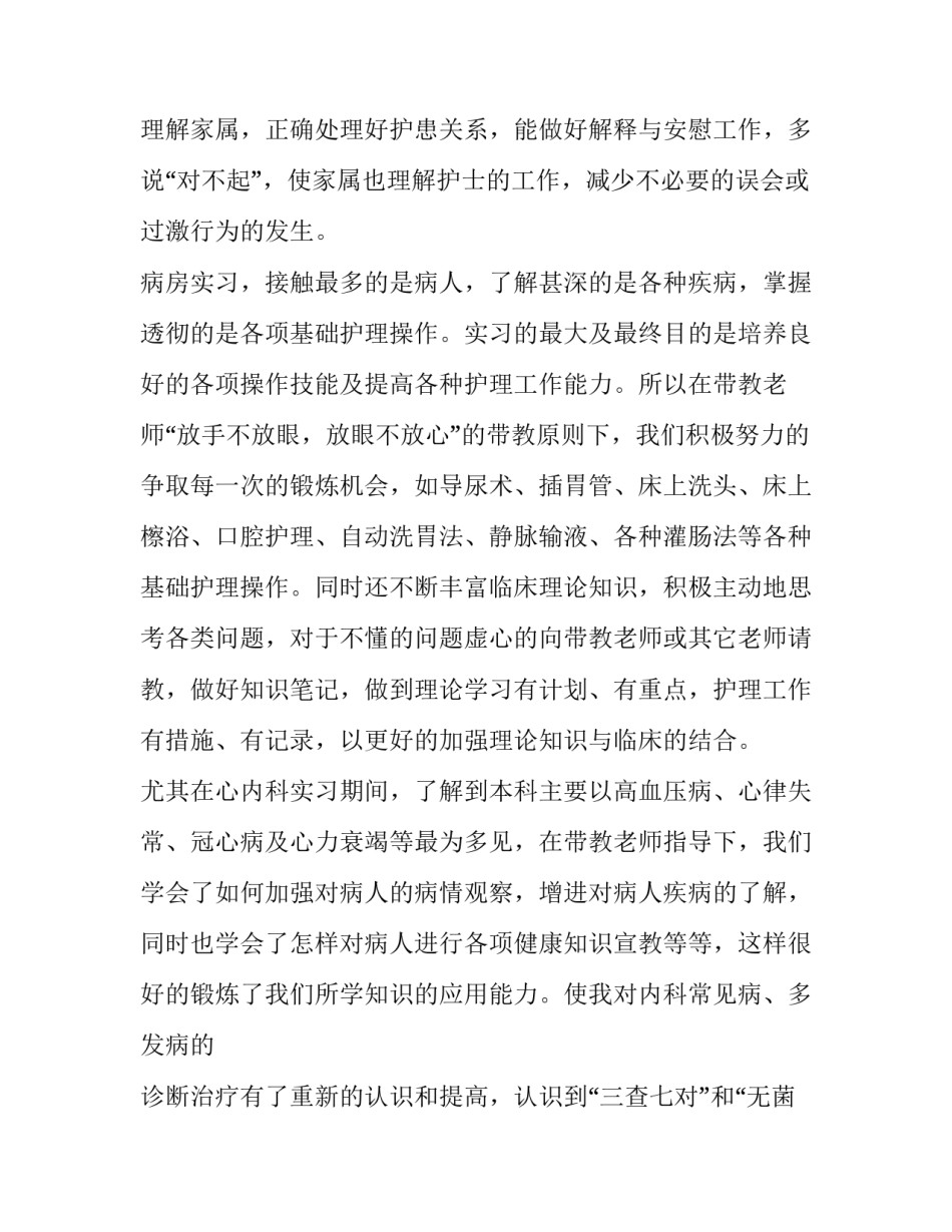护理学见习报告_第3页