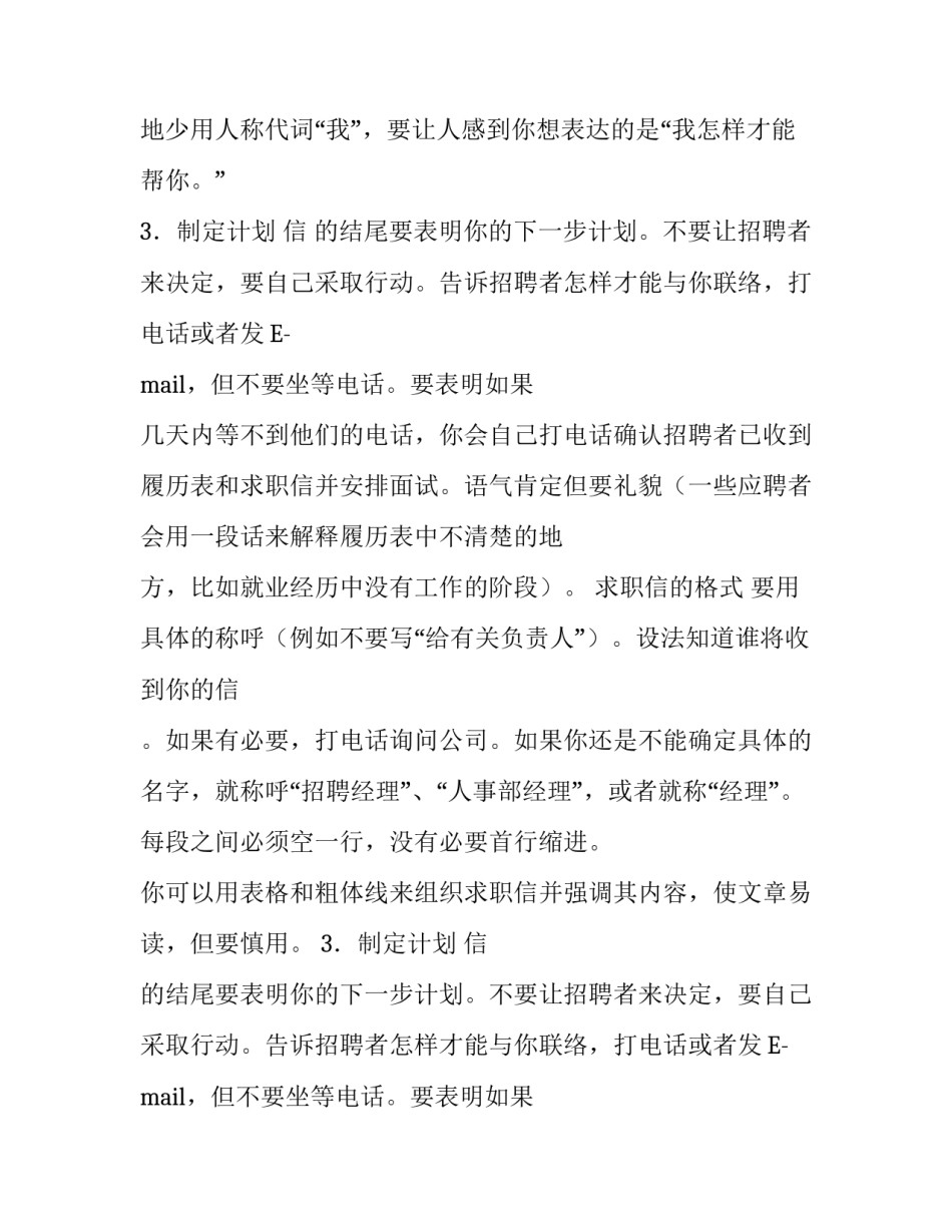 求职信怎么写比较好_第2页