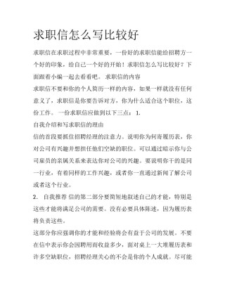 求职信怎么写比较好