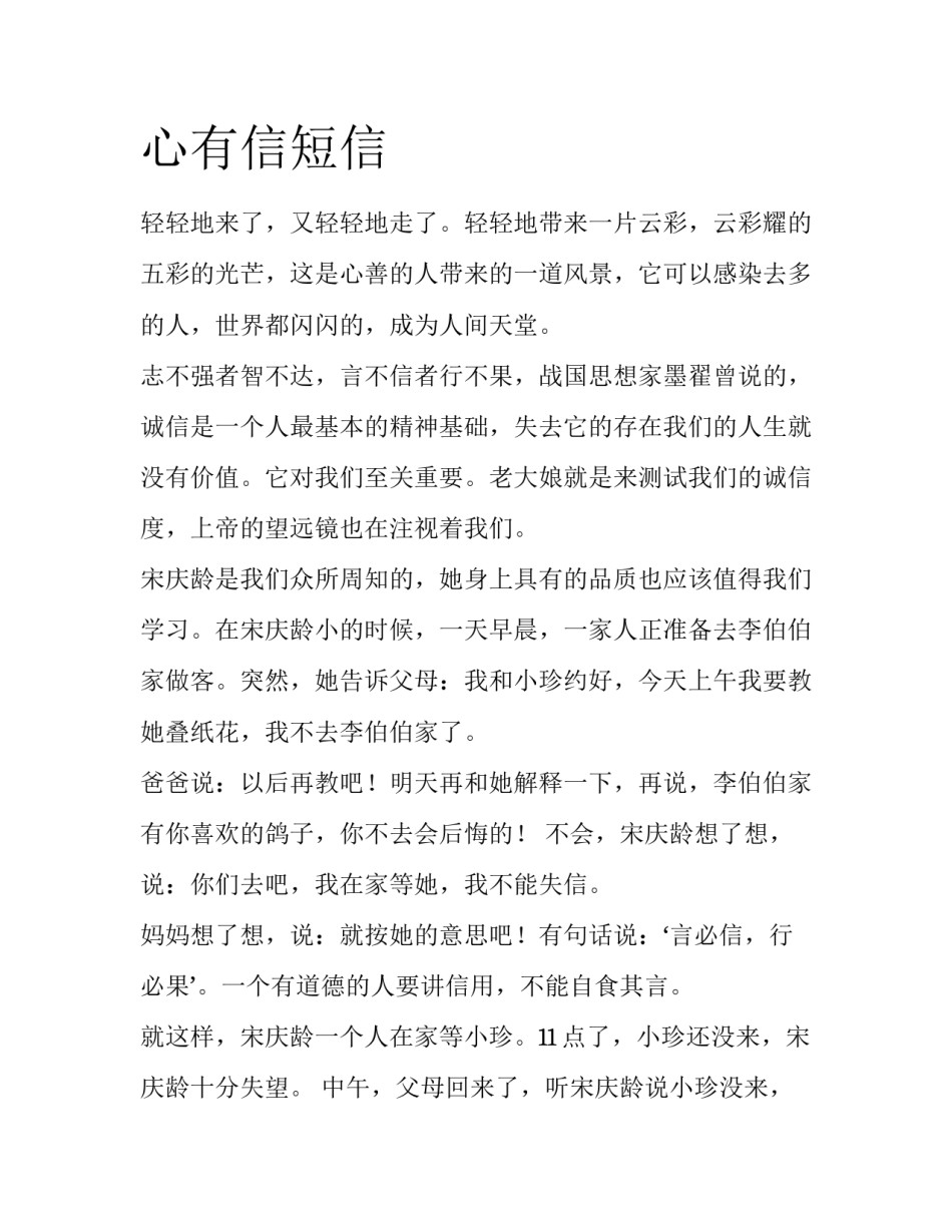 心有信短信_第1页