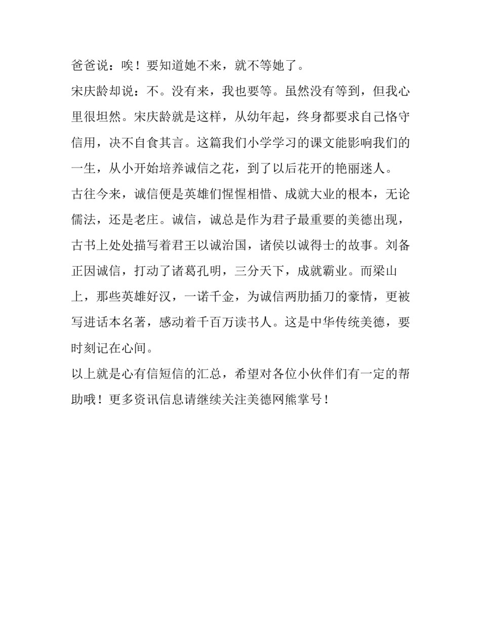 心有信短信_第2页