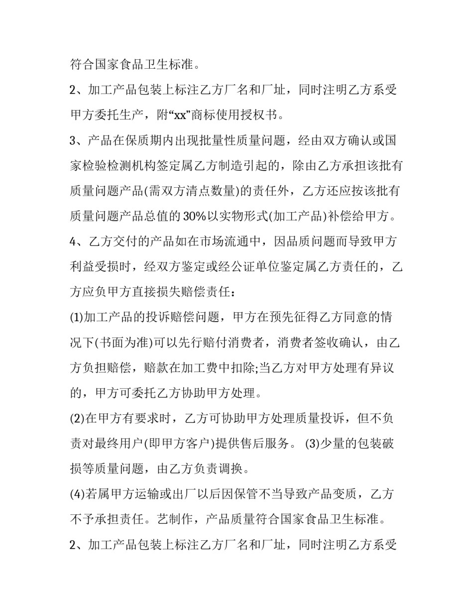 最新啤酒委托加工合同 委托加工合同印花税(8篇)_第2页