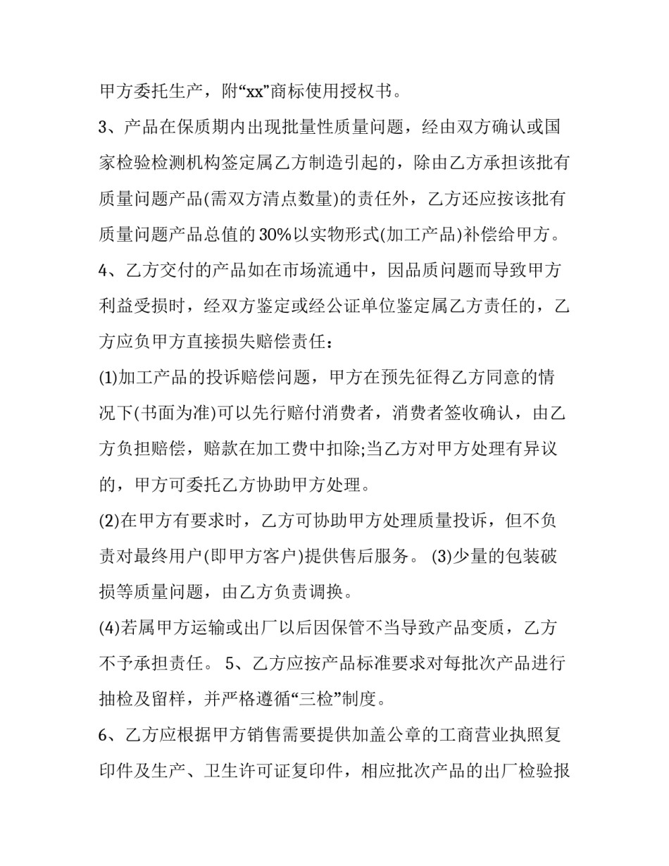 最新啤酒委托加工合同 委托加工合同印花税(8篇)_第3页