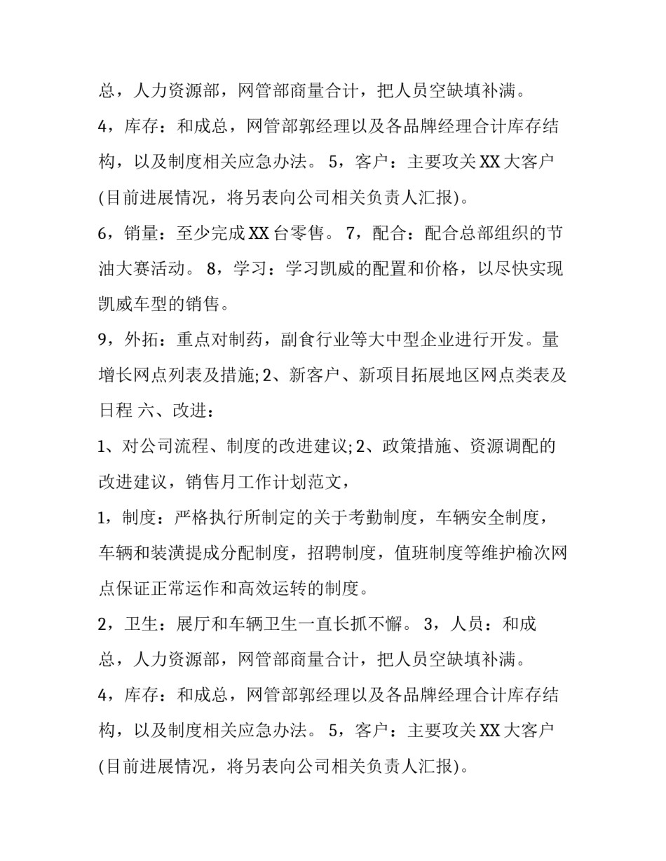 销售人员月计划书怎么写_第2页