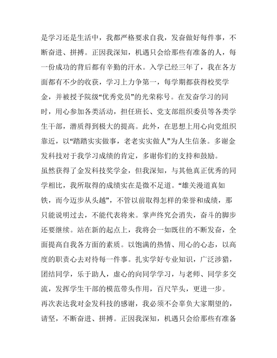 助学金感谢发言 助学金感谢信800字高中生(9篇)_第2页