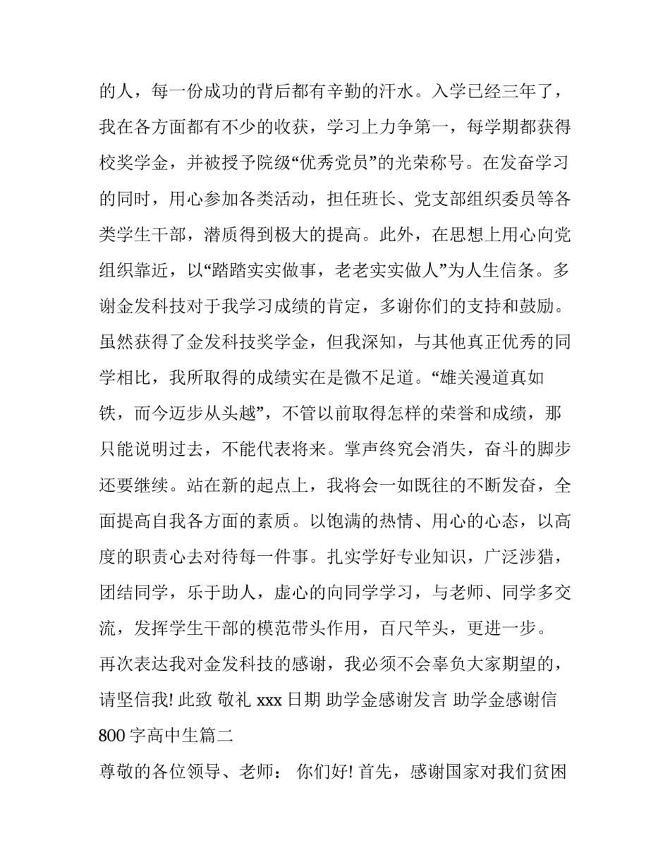 助学金感谢发言 助学金感谢信800字高中生(9篇)_第3页