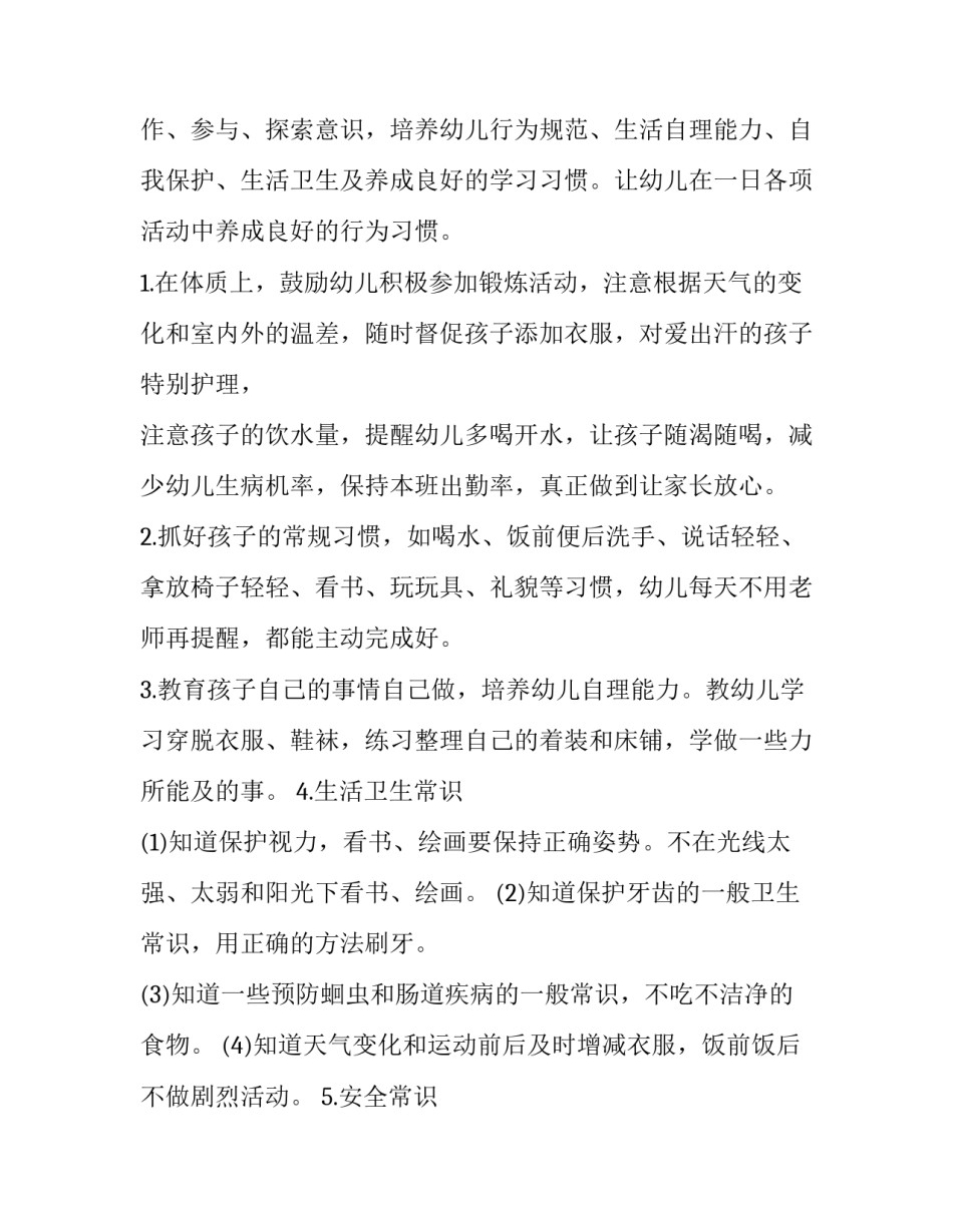 小班安全个人工作计划下学期 小班个人工作计划安全工作(9篇)_第2页