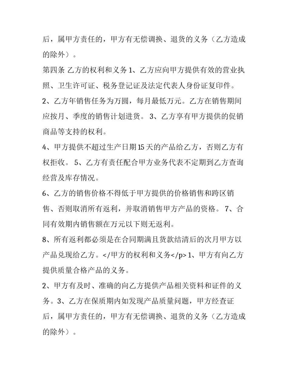 双方食品销售合同样本_第2页