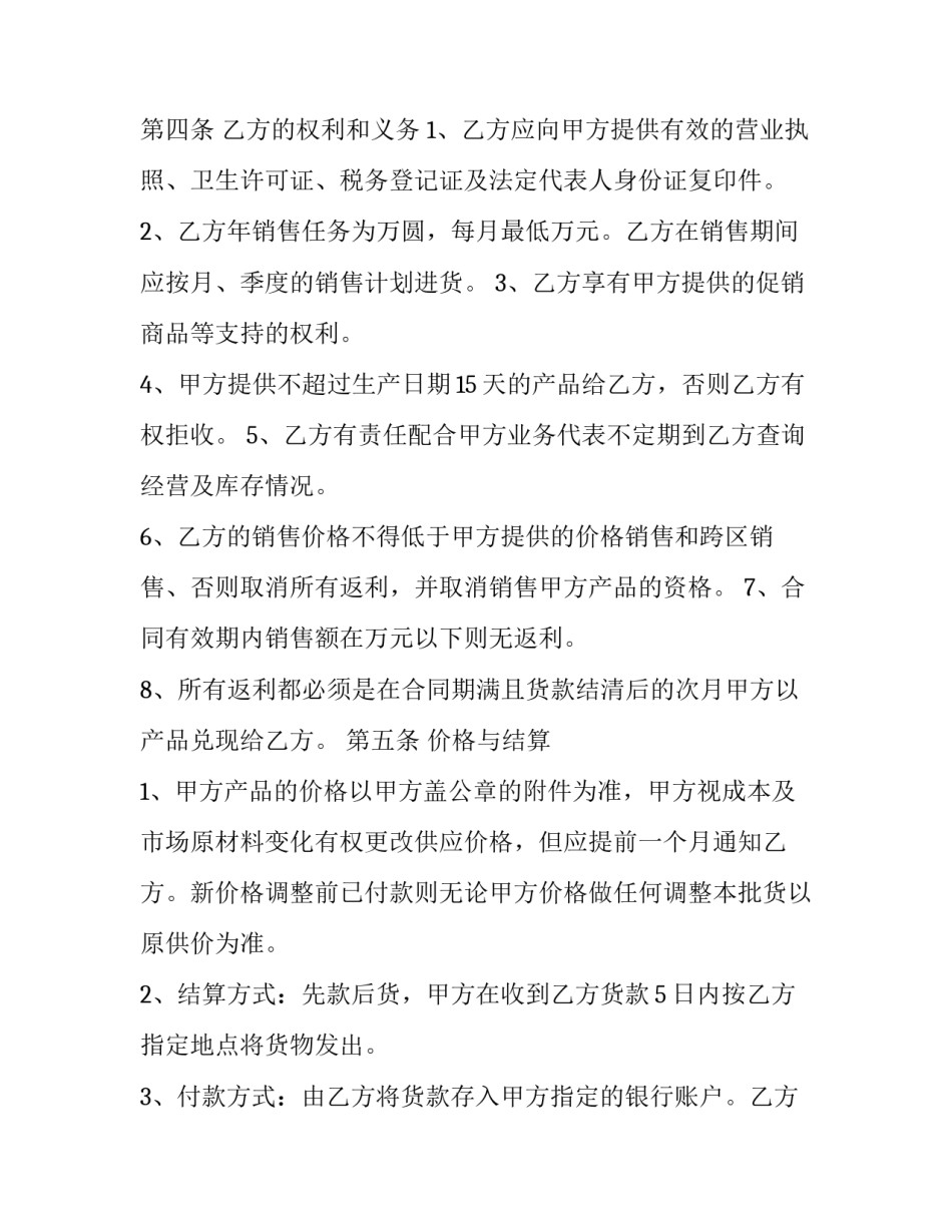 双方食品销售合同样本_第3页