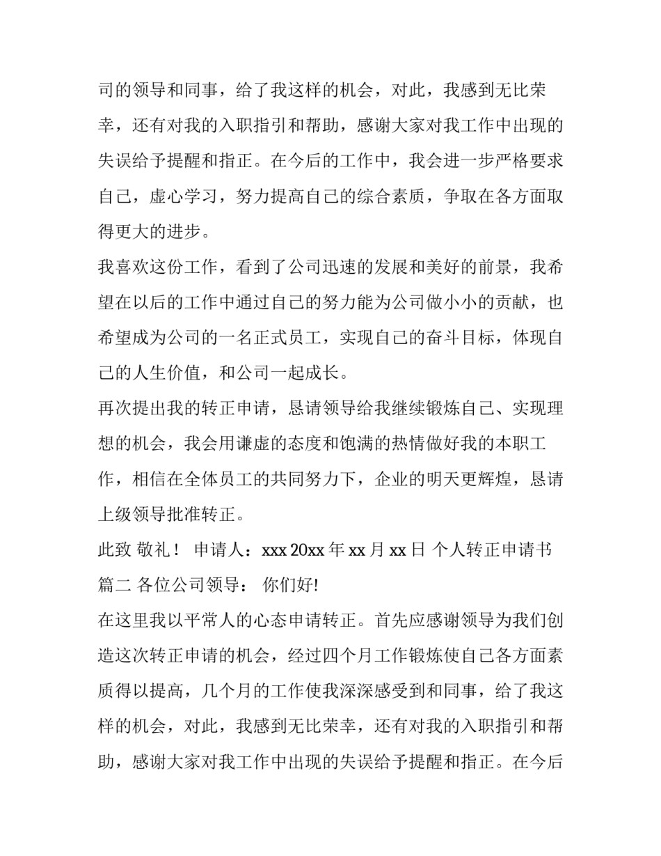 最新个人转正申请书(通用11篇)_第2页