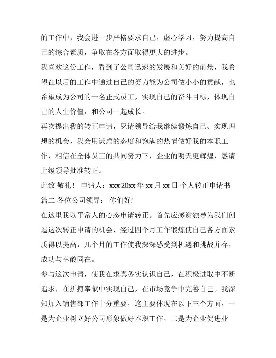 最新个人转正申请书(通用11篇)_第3页
