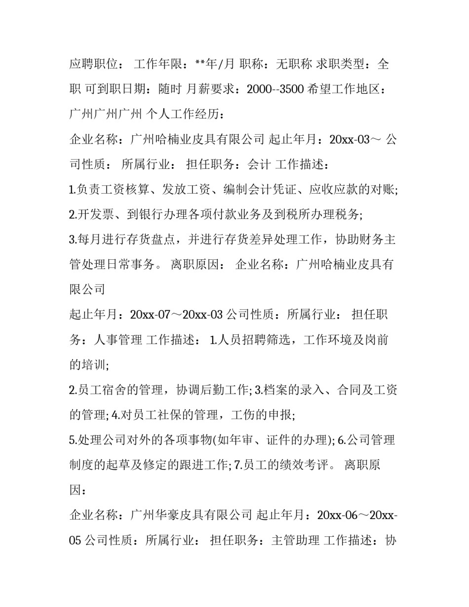 会计专业的优秀个人简历范本_第3页