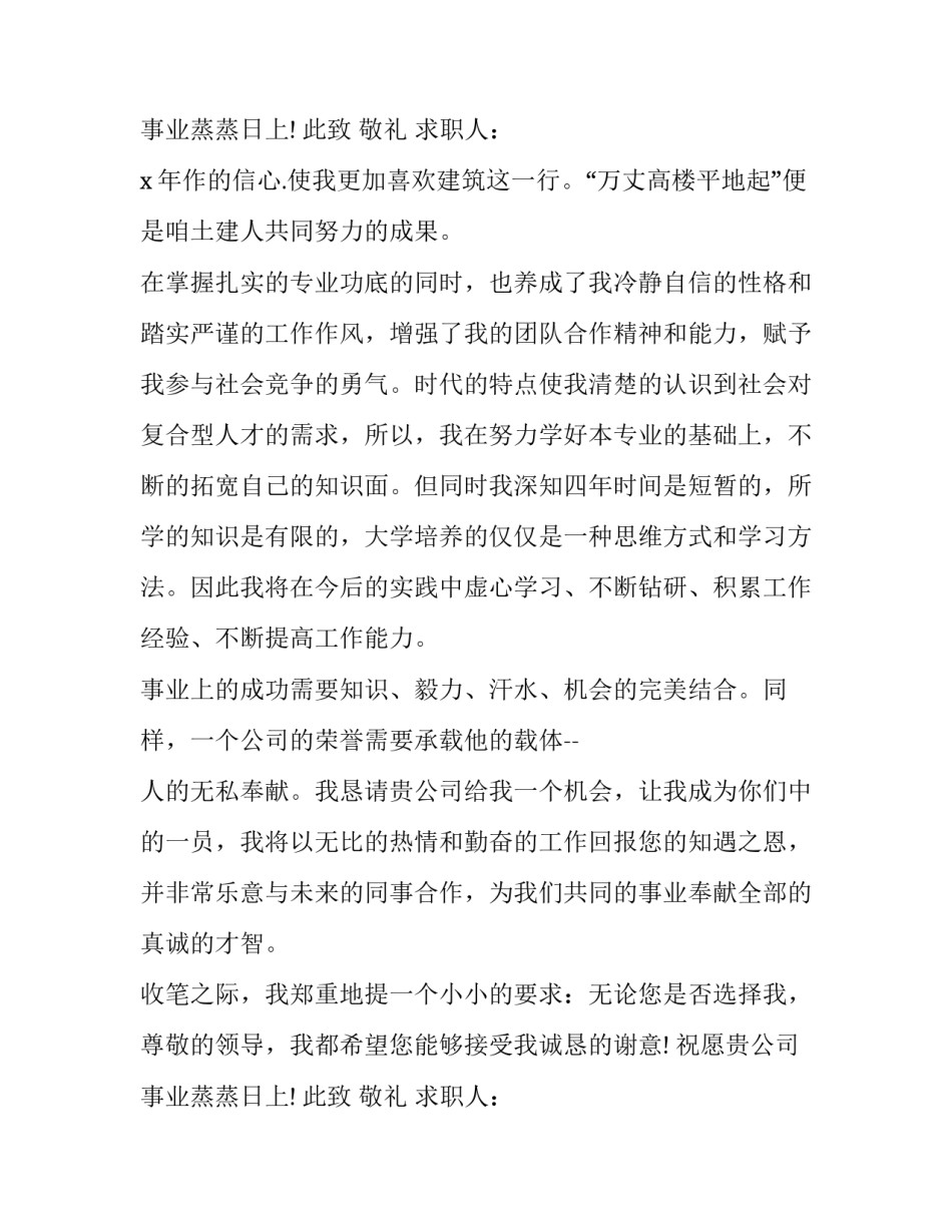 土木工程求职信500字 土木工程求职信600字(7篇)_第3页