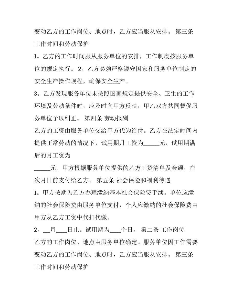 2023年劳务派遣合同工资待遇(3篇)_第2页