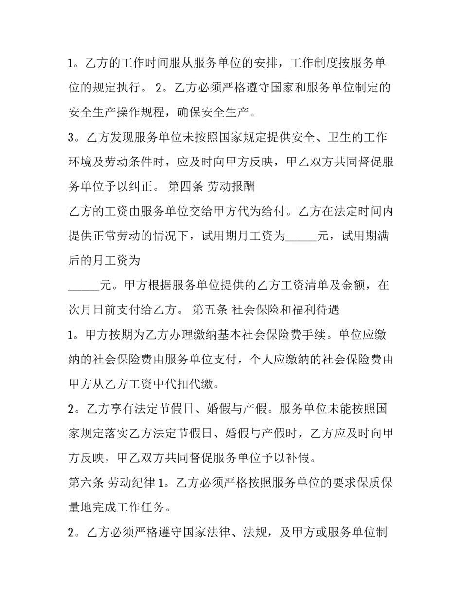 2023年劳务派遣合同工资待遇(3篇)_第3页
