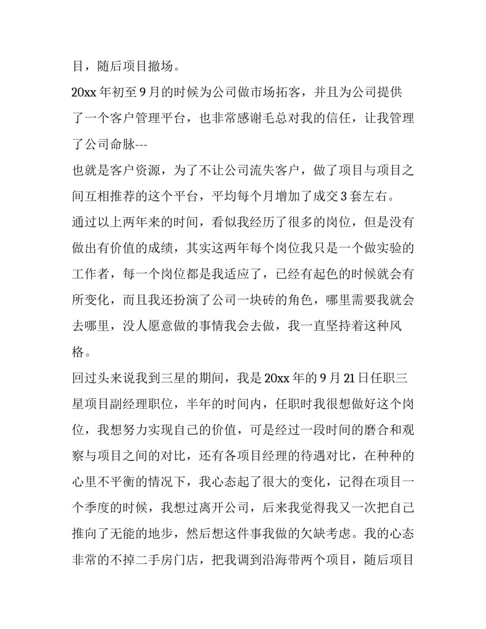 晋级营销经理述职报告范文_第2页