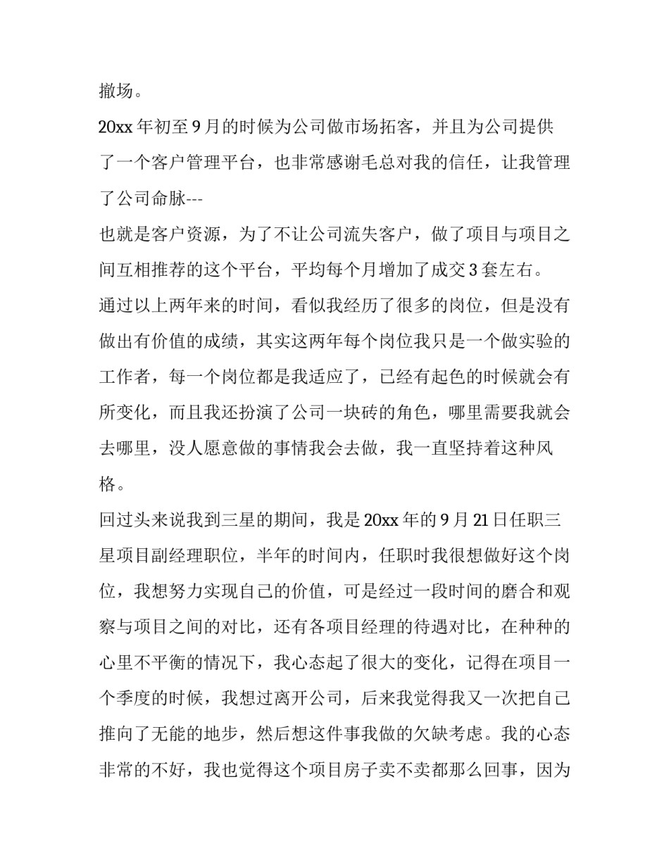 晋级营销经理述职报告范文_第3页