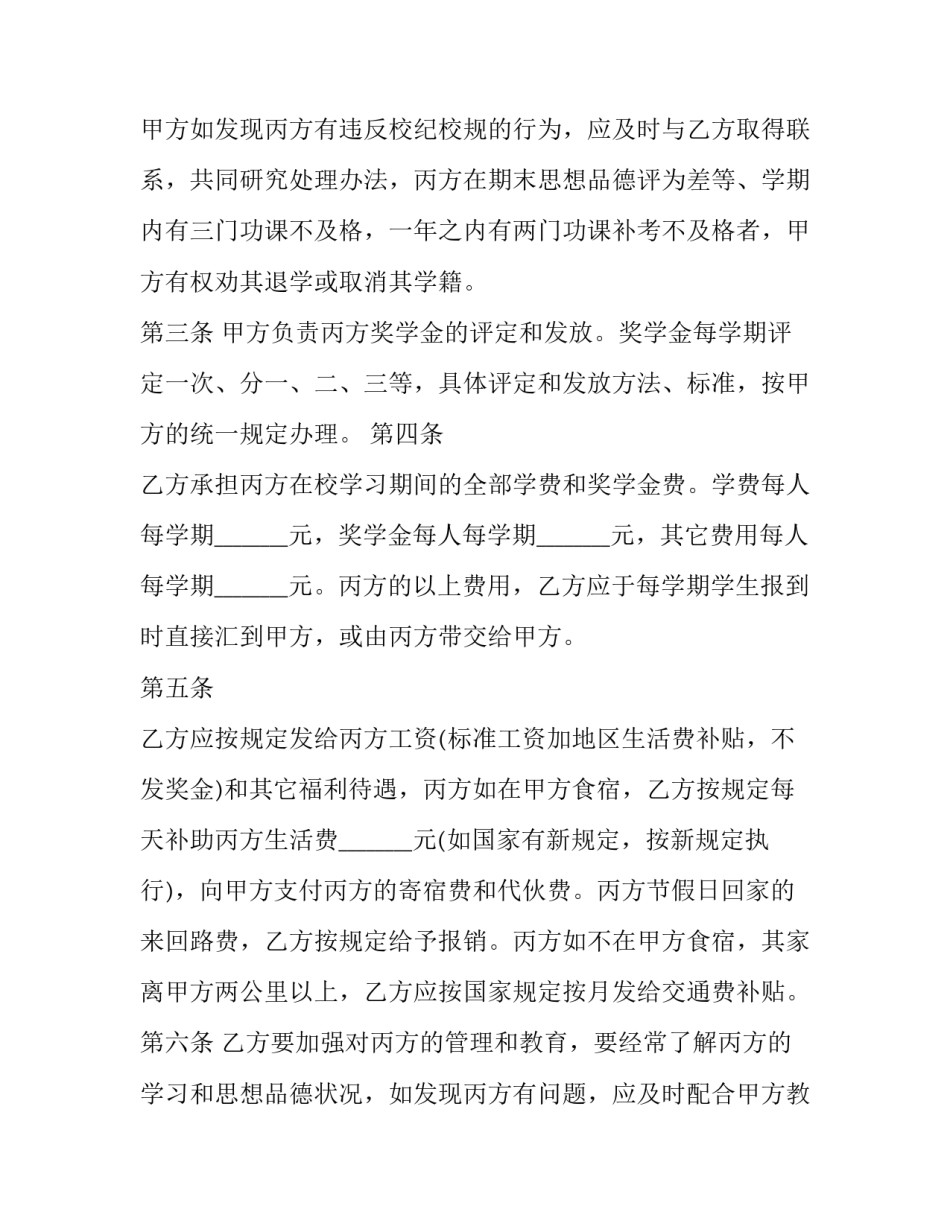 委托培训合同协议书 委托培训合同协议书(9篇)_第2页