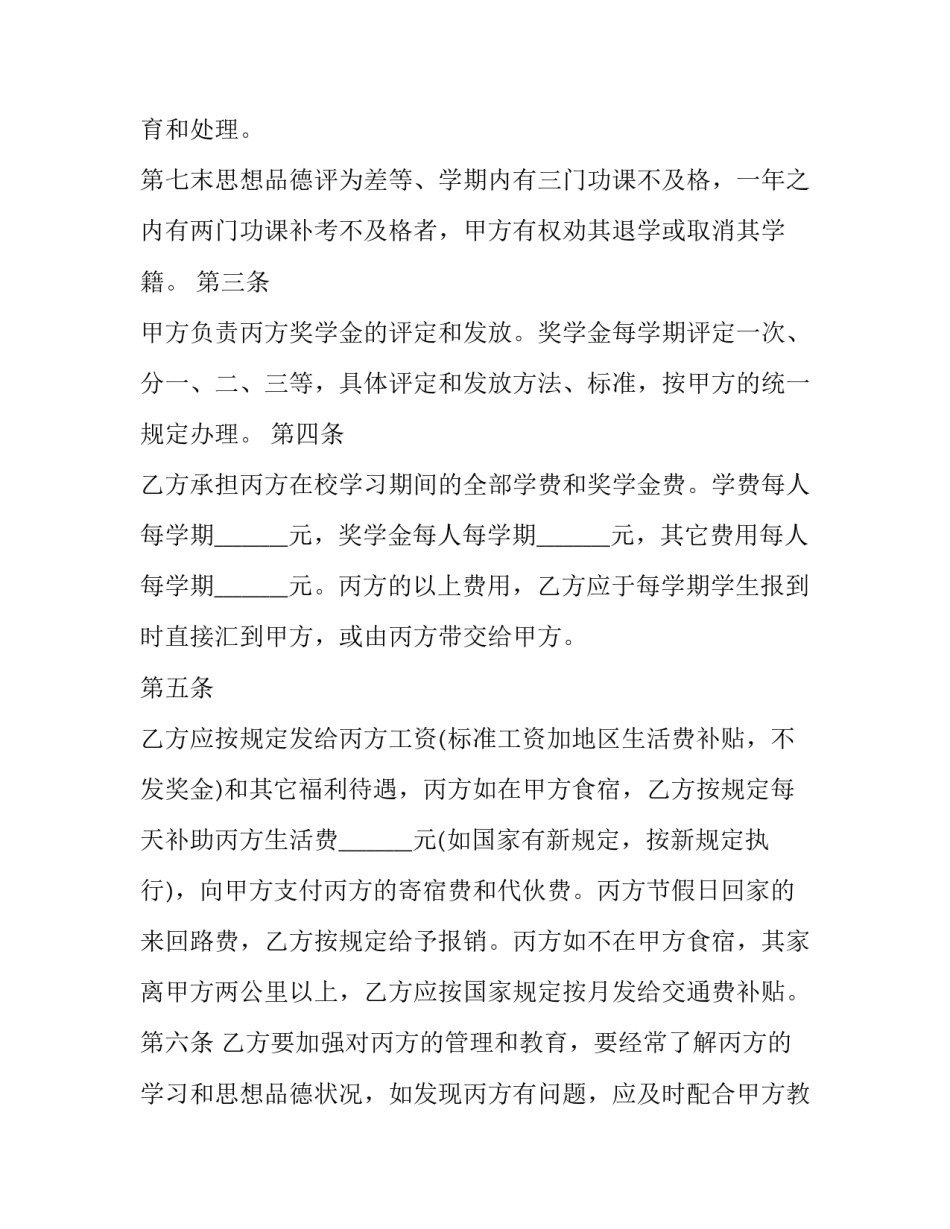委托培训合同协议书 委托培训合同协议书(9篇)_第3页