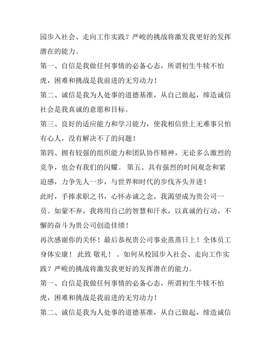 网络工程系信息安全技术的求职信范文_第2页