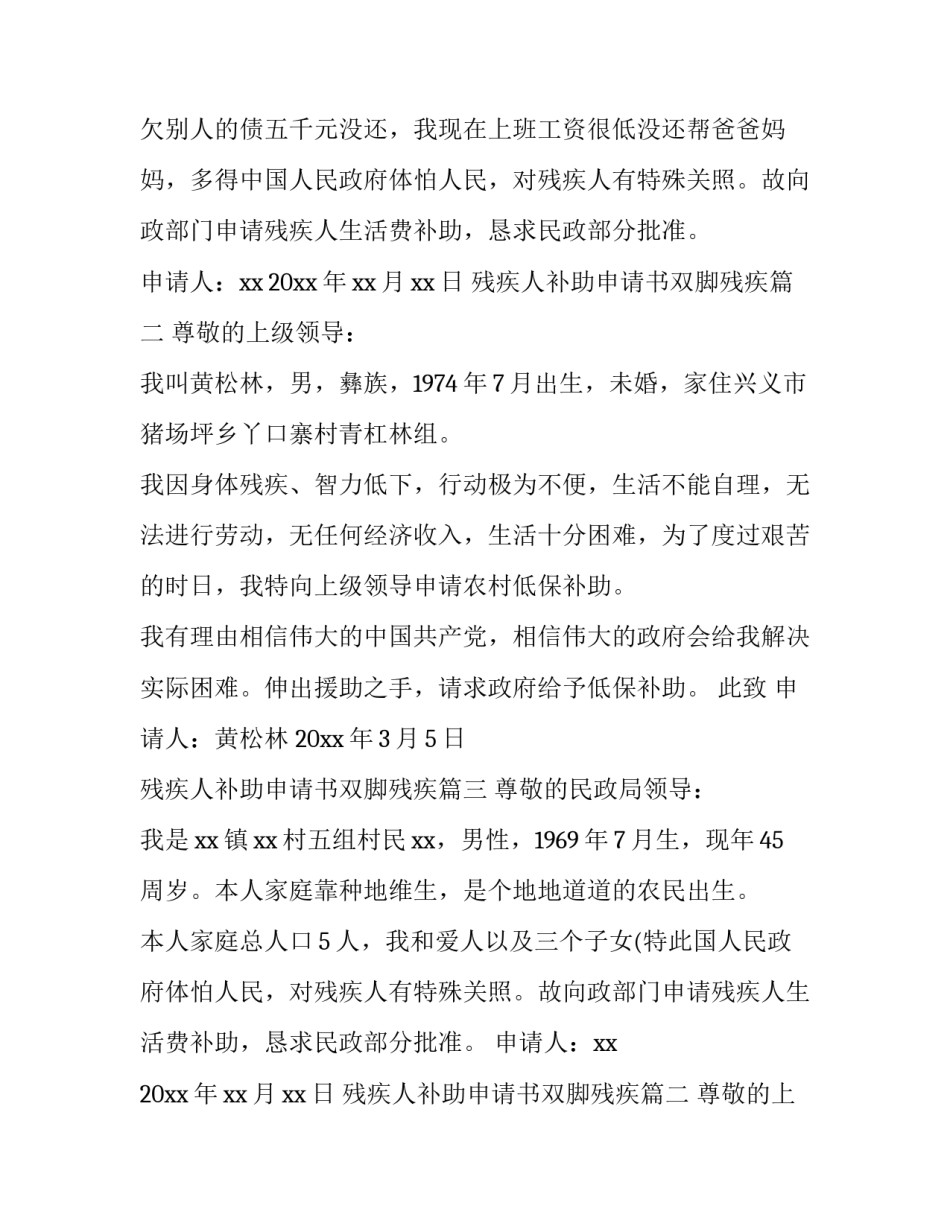 最新残疾人补助申请书双脚残疾(四篇)_第2页