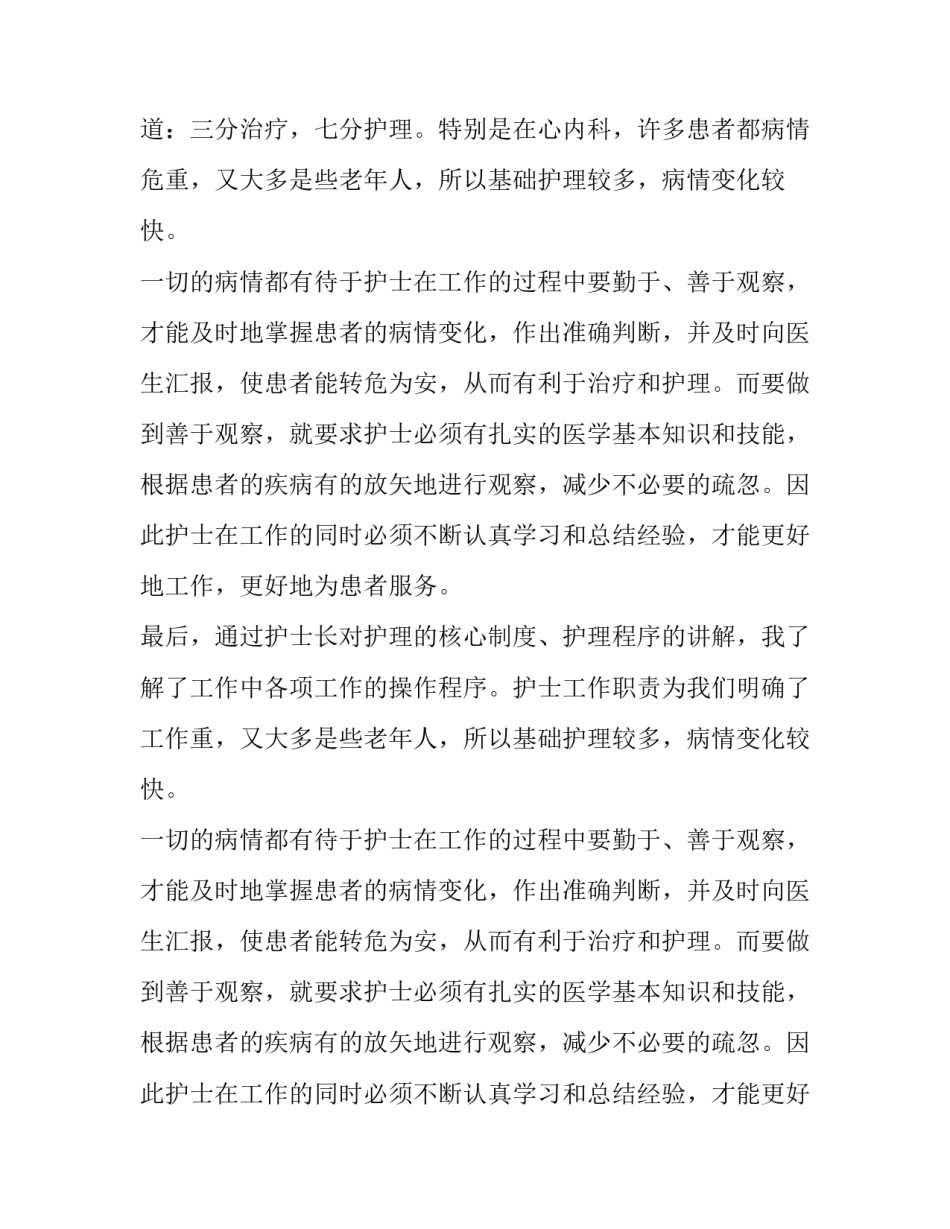 最新护士试用期转正述职报告(17篇)_第2页