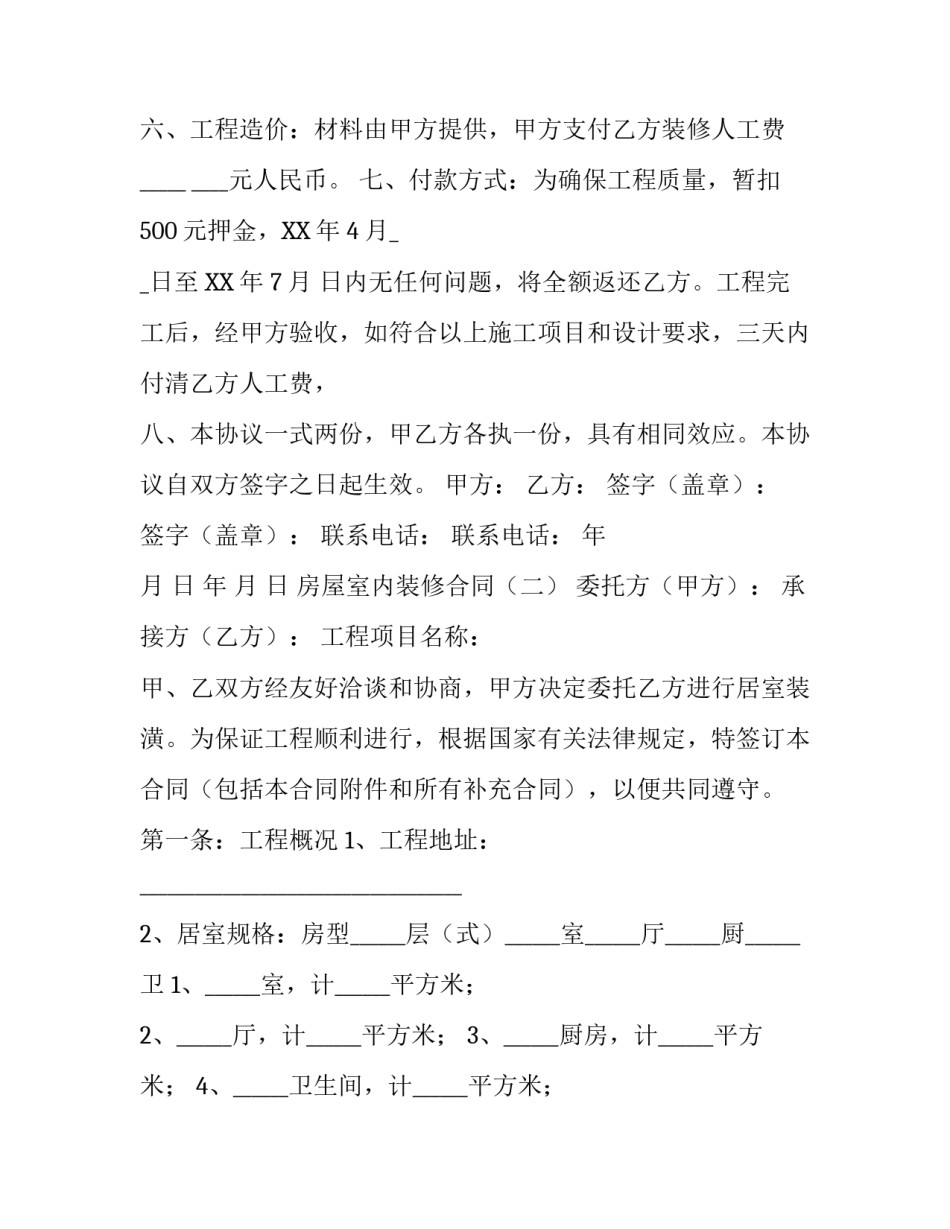 房屋室内装修的合同模板_第3页