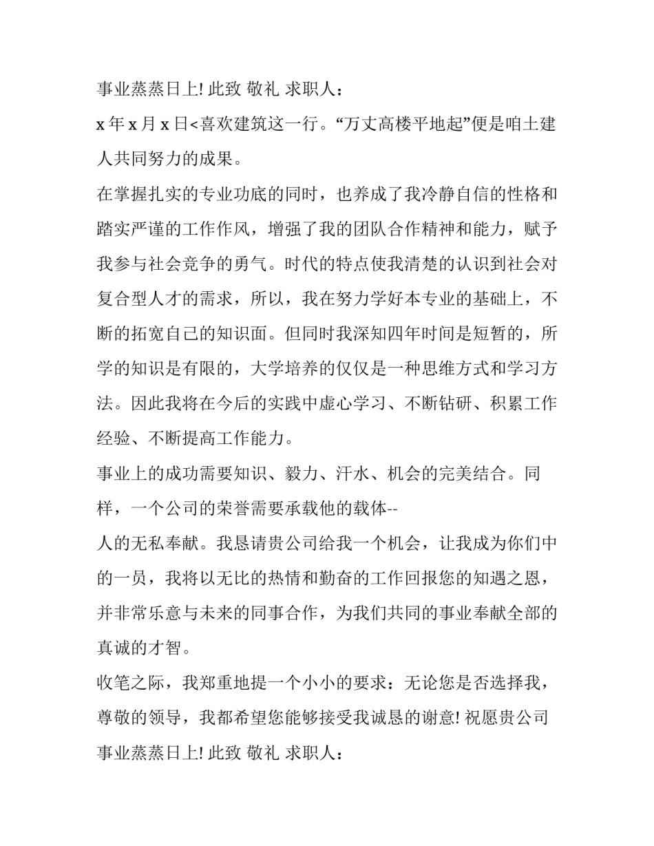 2023年土木工程求职信600字 土木工程求职自荐信800字(七篇)_第3页