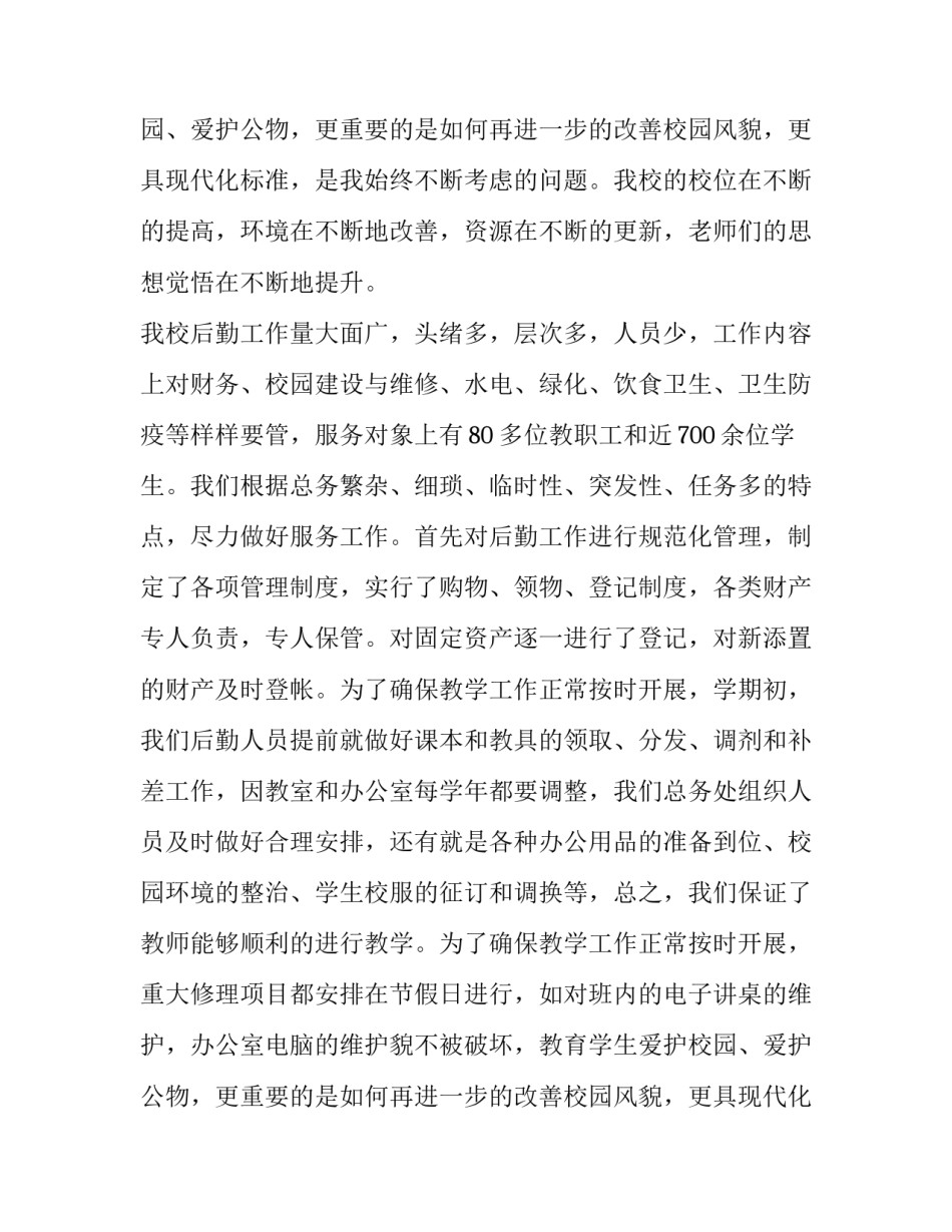 内勤工作人员述职报告(十篇)_第2页