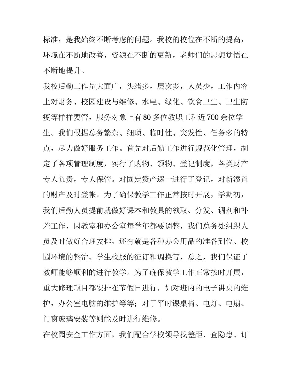 内勤工作人员述职报告(十篇)_第3页