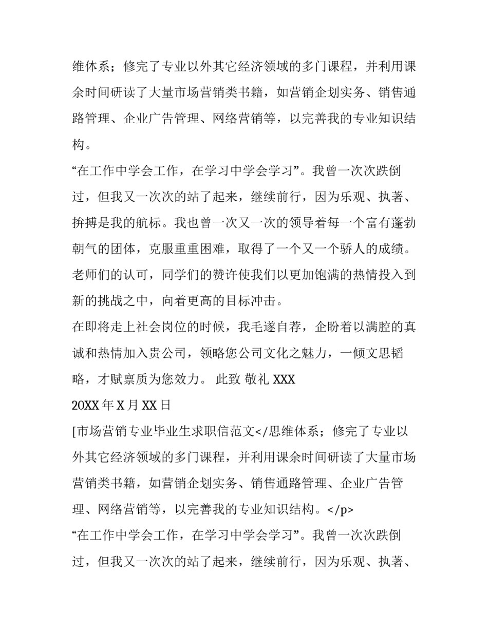 市场营销专业毕业生求职信范文_第2页