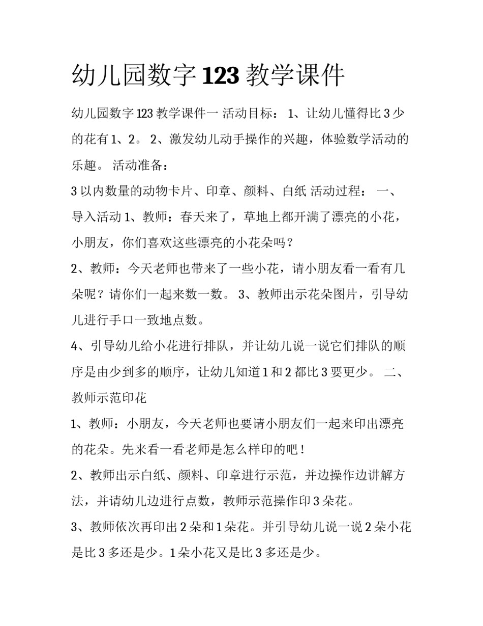 幼儿园数字123教学课件_第1页