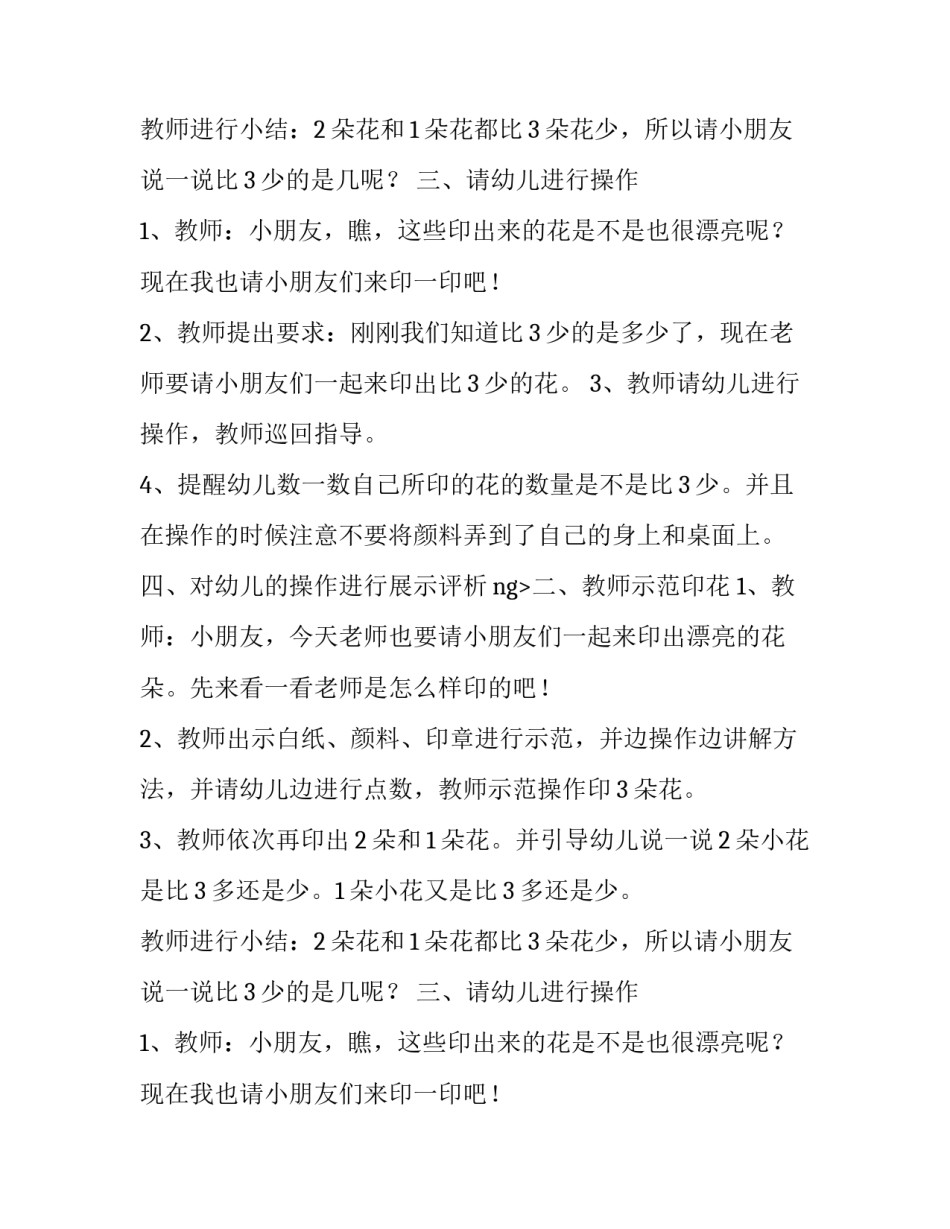 幼儿园数字123教学课件_第2页