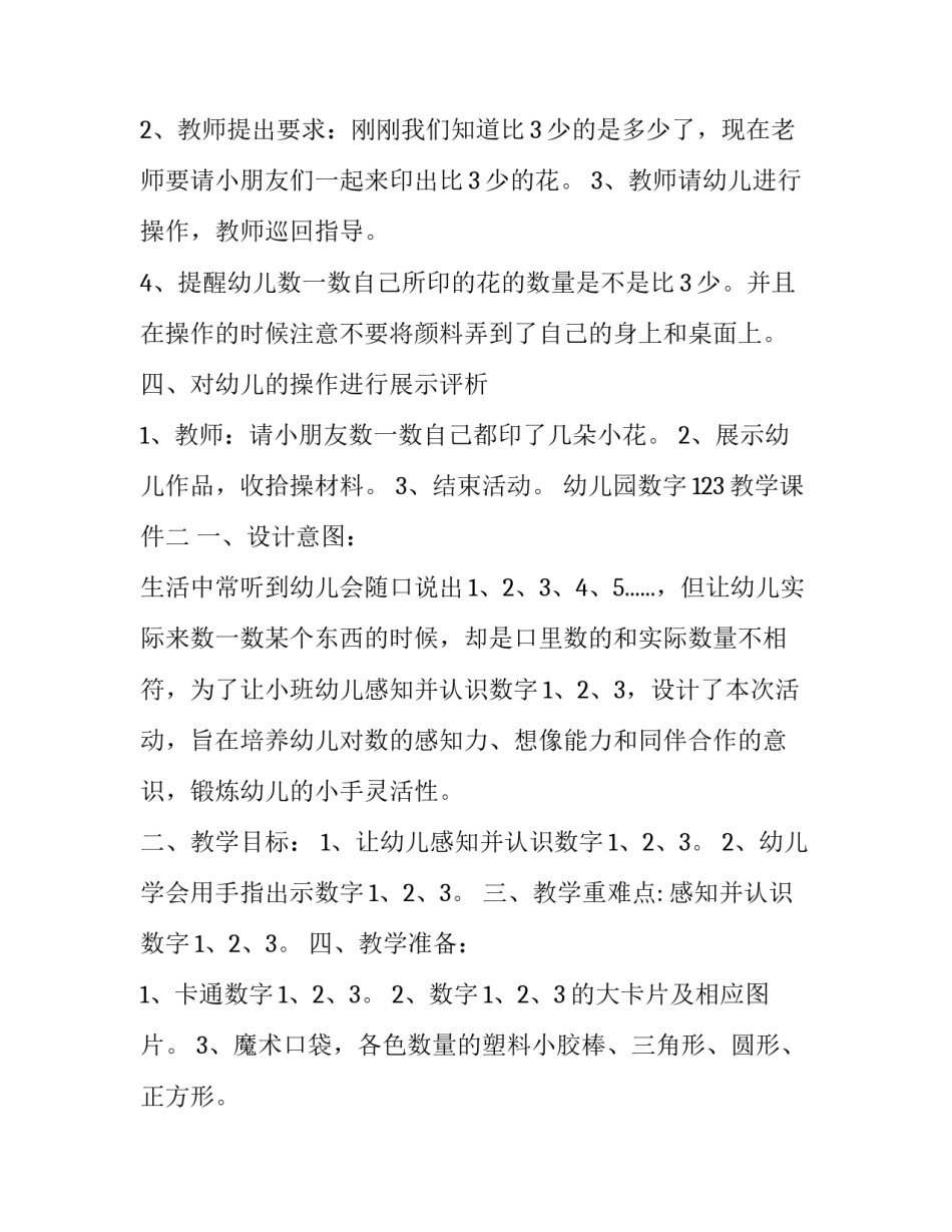 幼儿园数字123教学课件_第3页