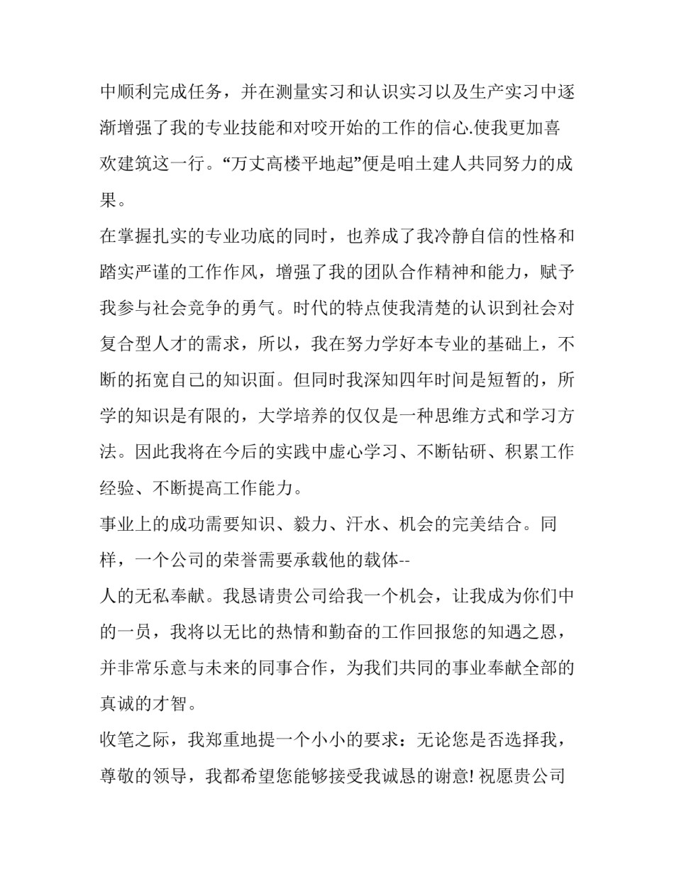 土木工程求职信1000字 土木工程求职信1000字范文(7篇)_第2页