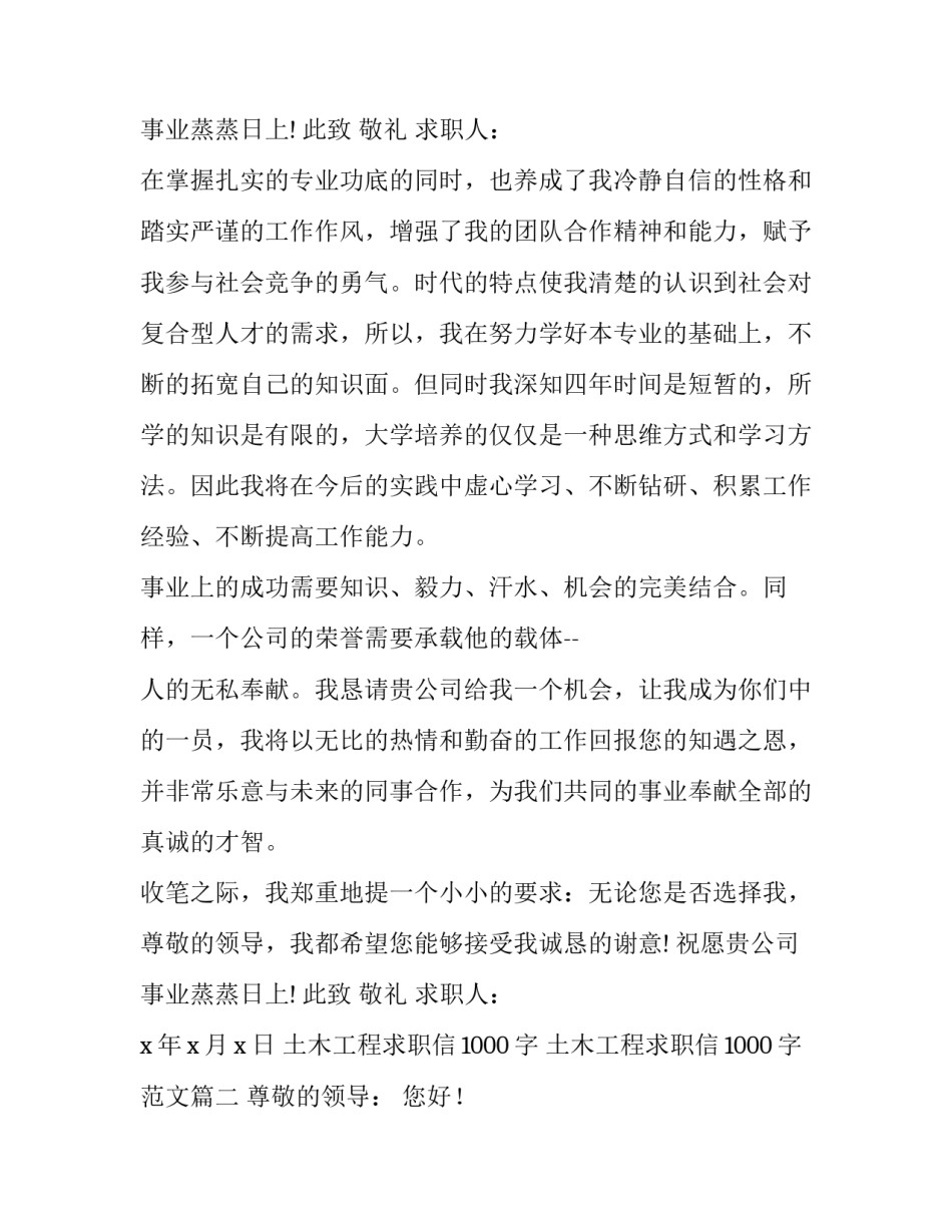 土木工程求职信1000字 土木工程求职信1000字范文(7篇)_第3页