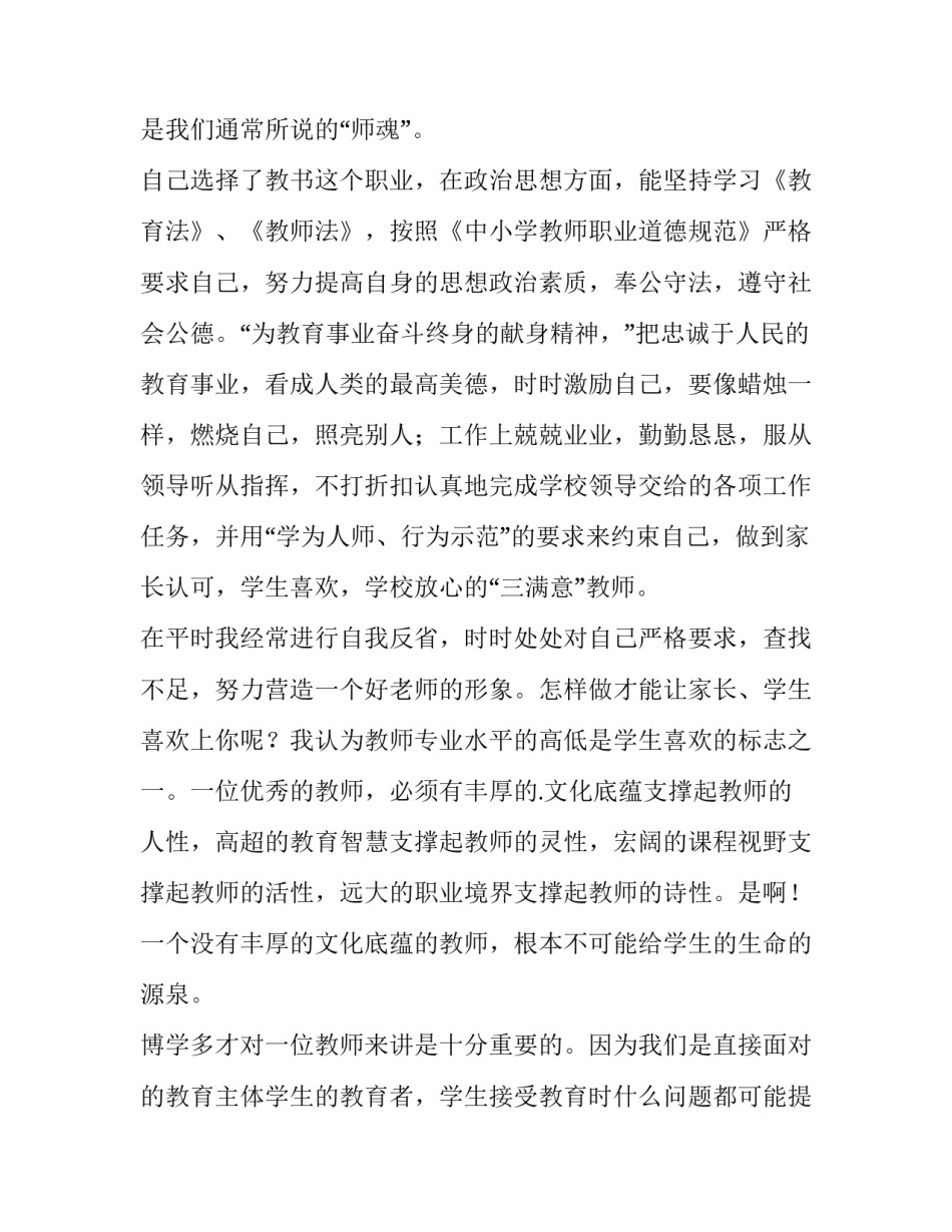 2023年幼师师德考核自我评价总结 幼师师德考核自我评价简短50字(5篇)_第2页