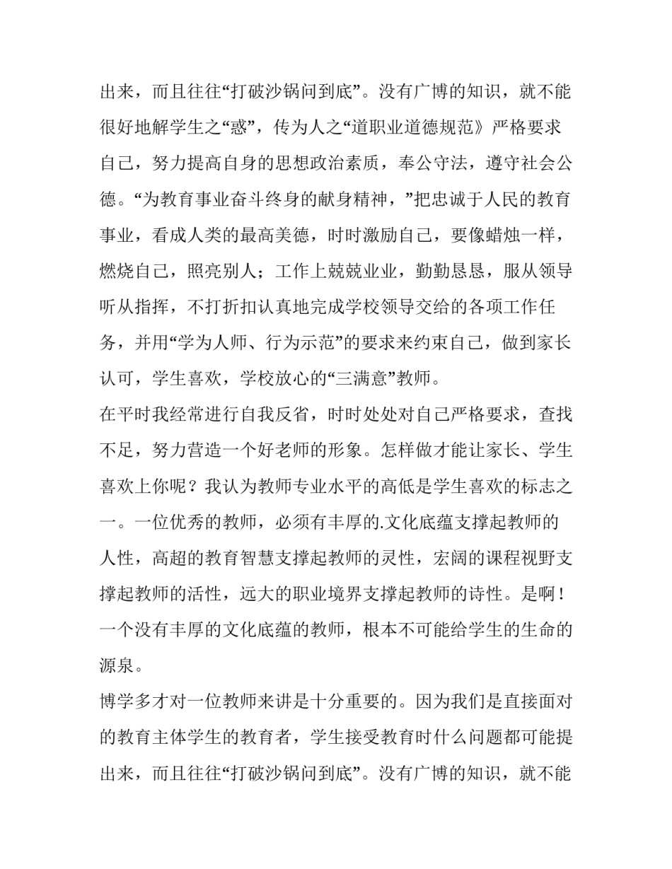 2023年幼师师德考核自我评价总结 幼师师德考核自我评价简短50字(5篇)_第3页