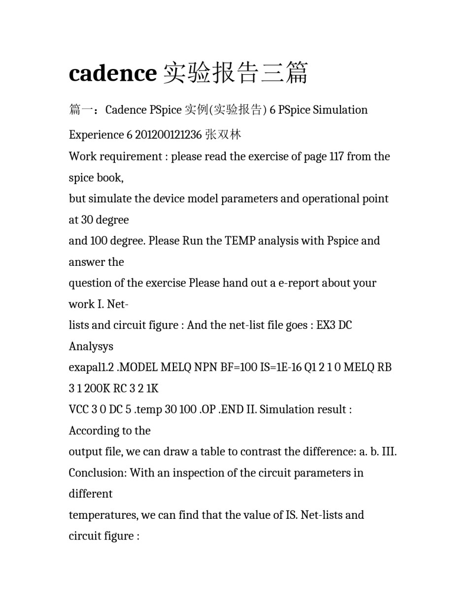 cadence实验报告三篇_第1页