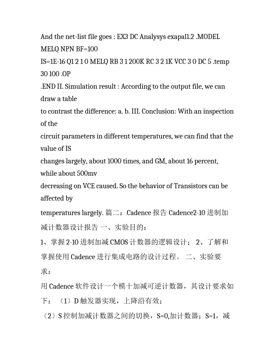 cadence实验报告三篇_第2页
