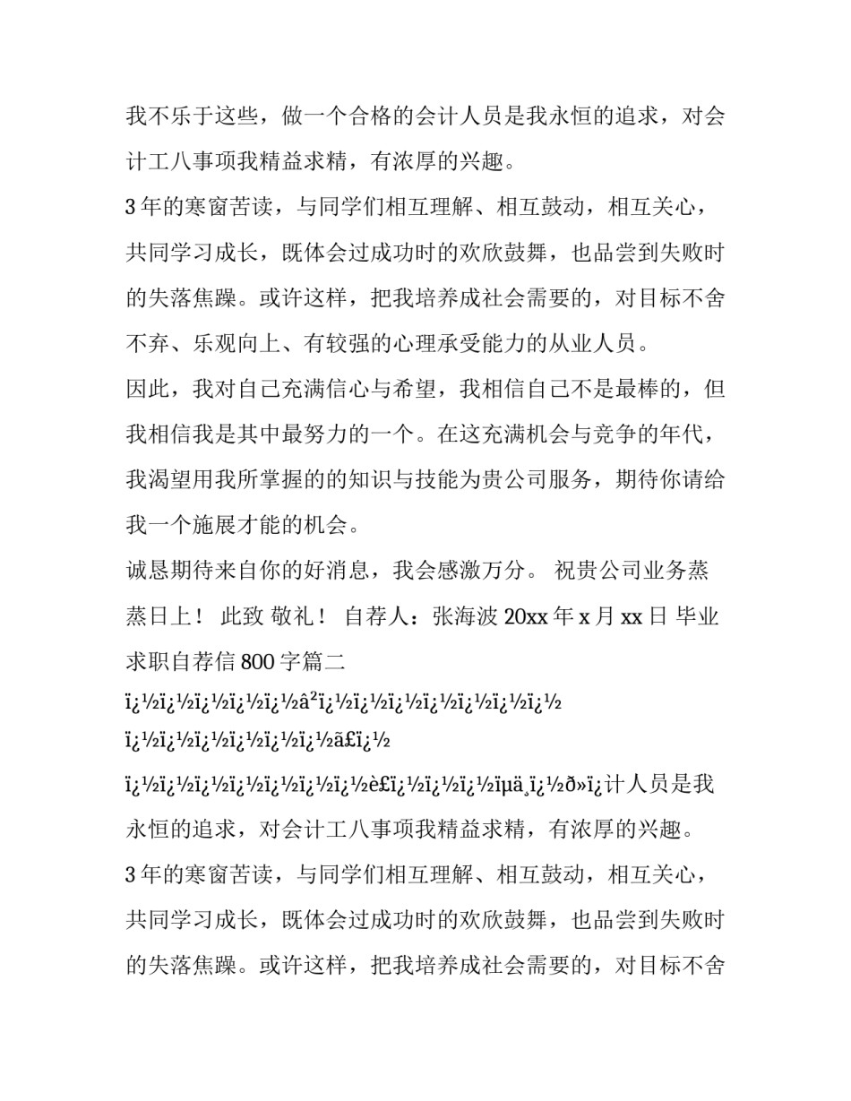 最新毕业求职自荐信800字(十六篇)_第2页