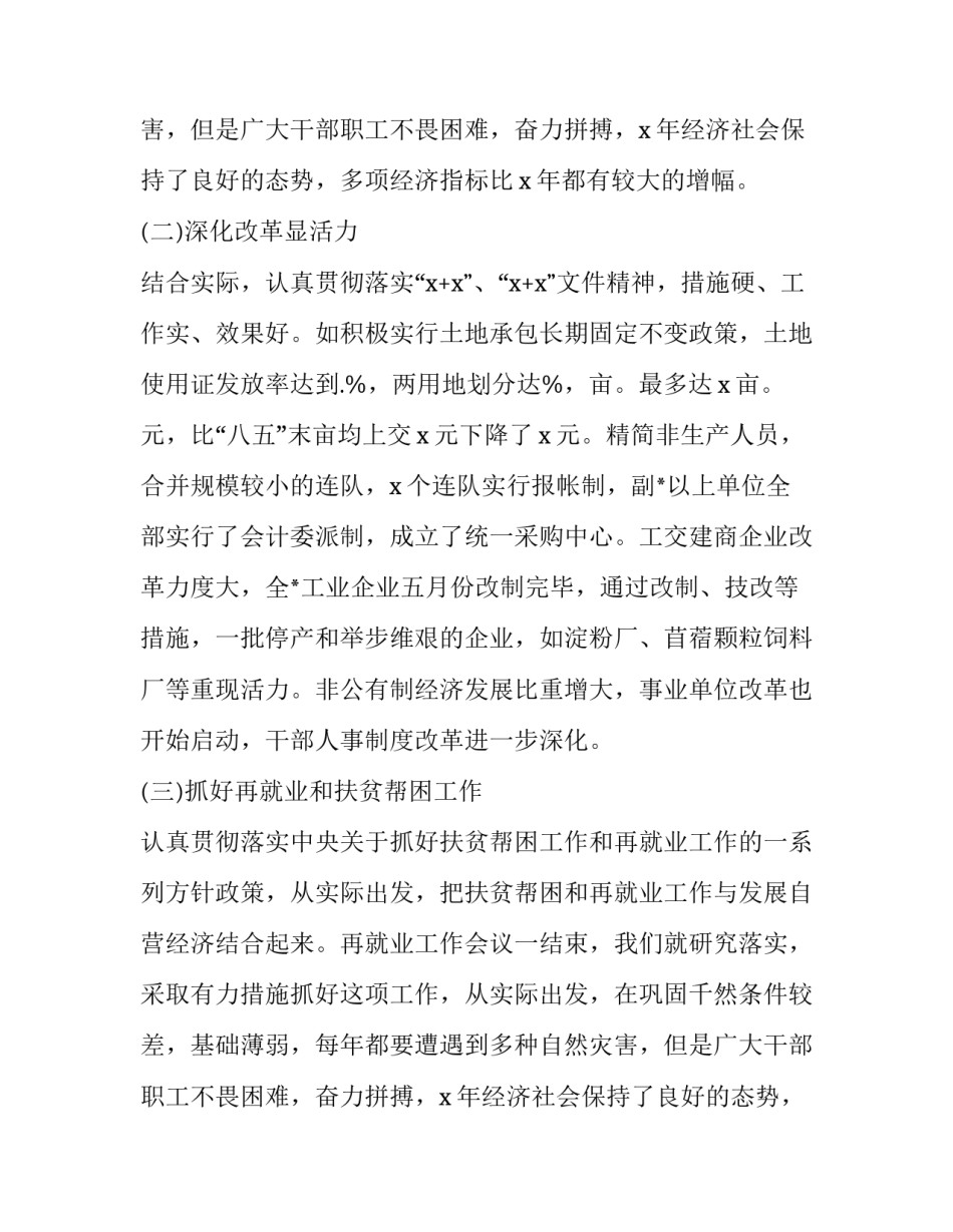 行政领导个人述职报告(23篇)_第2页