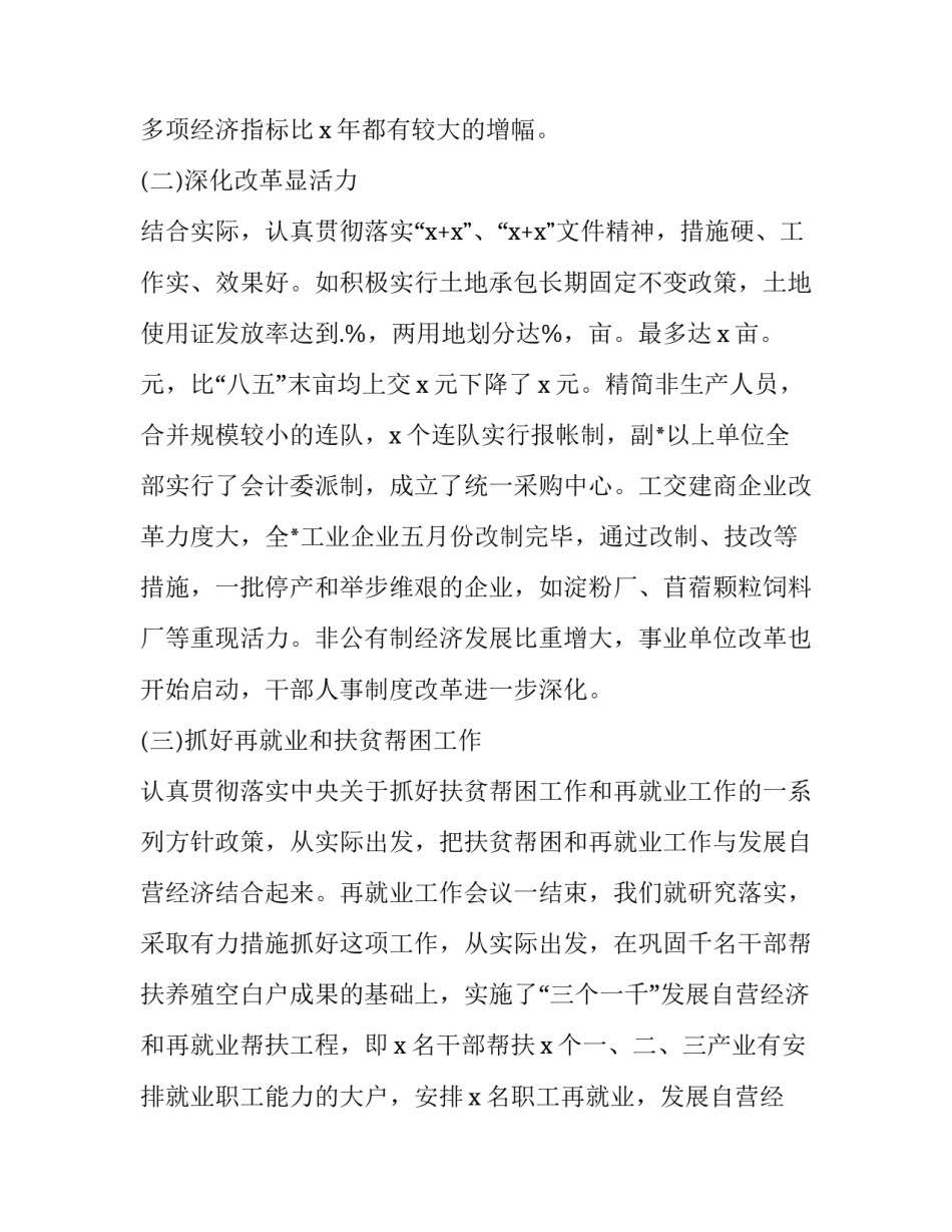 行政领导个人述职报告(23篇)_第3页