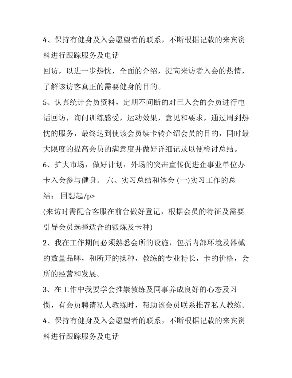 顶岗实习报告范文1400字_第1页