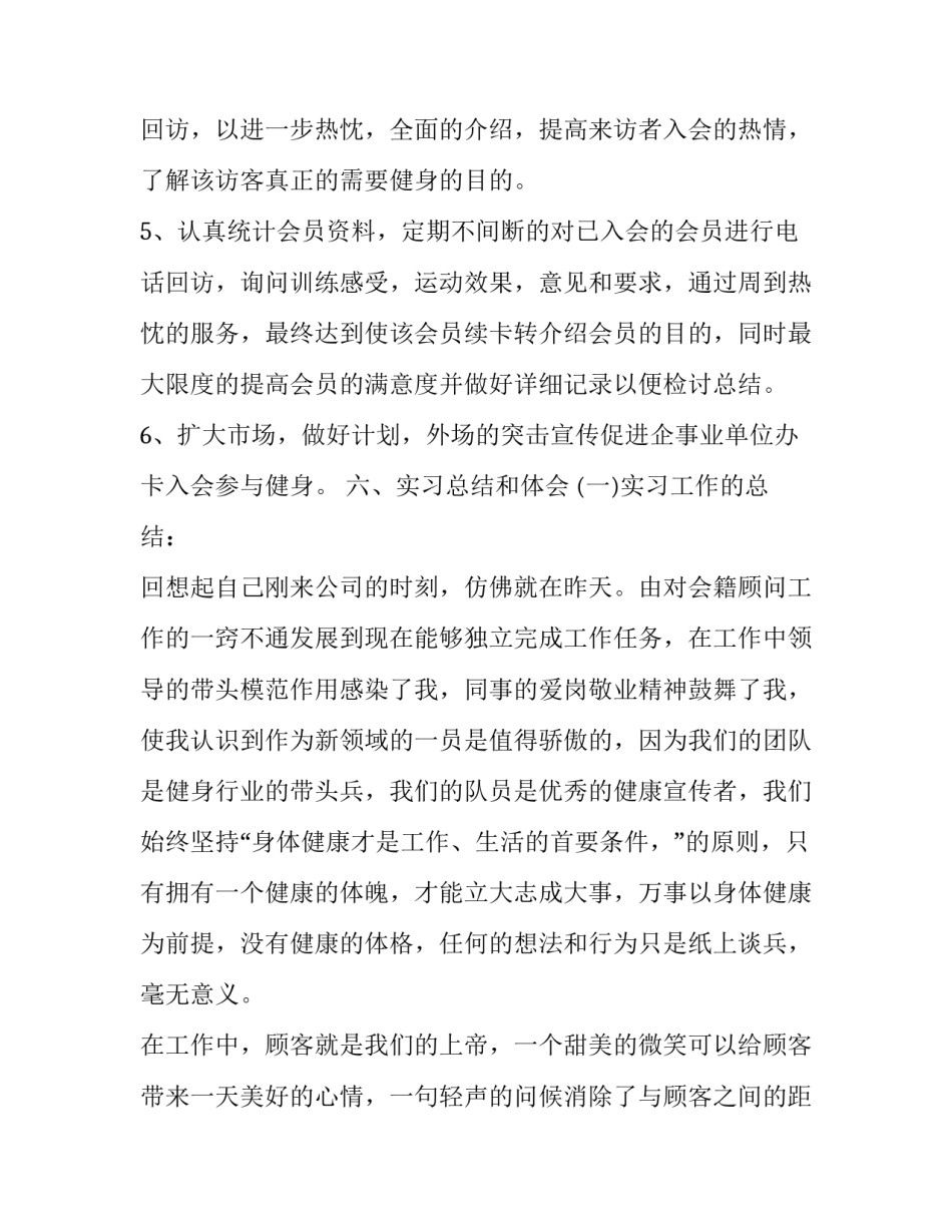 顶岗实习报告范文1400字_第2页