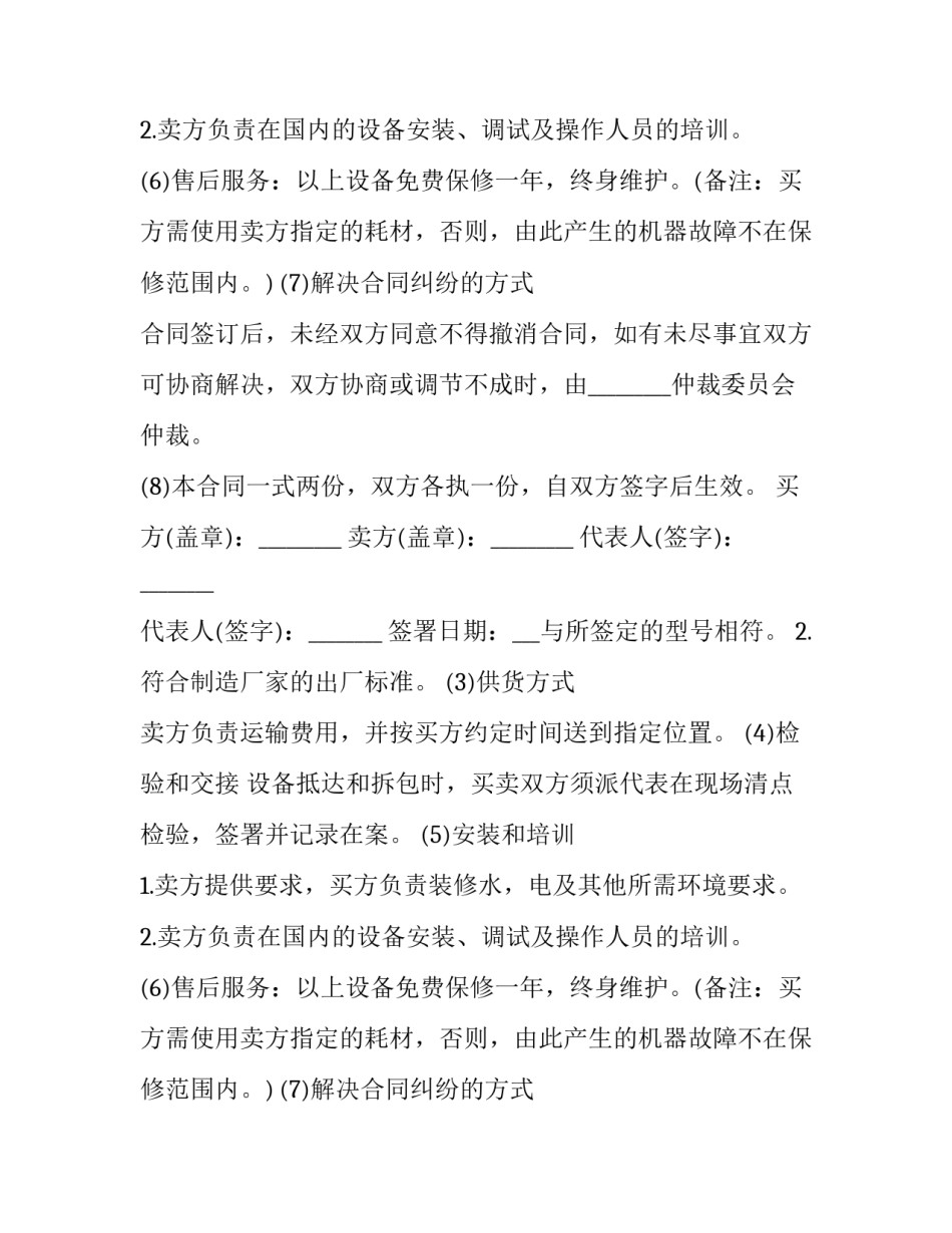 2023年购销合同样版(十五篇)_第2页