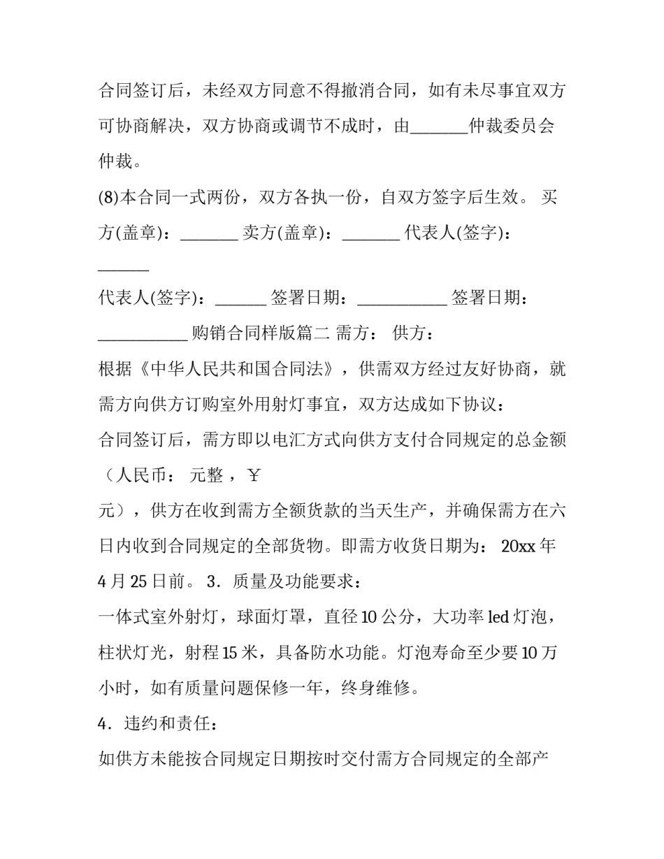 2023年购销合同样版(十五篇)_第3页